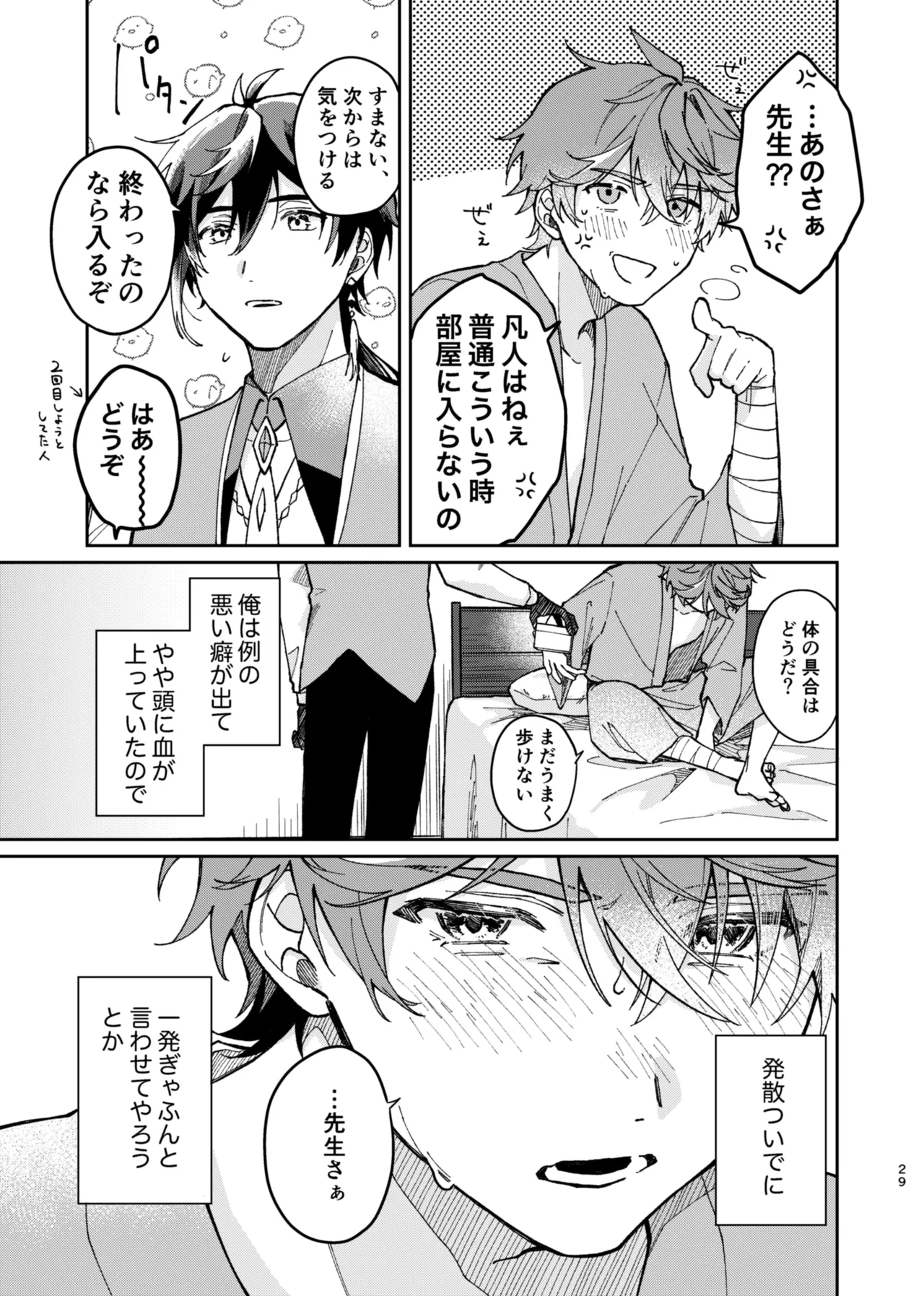 バレリヰナ ディ バレヱネ - page28