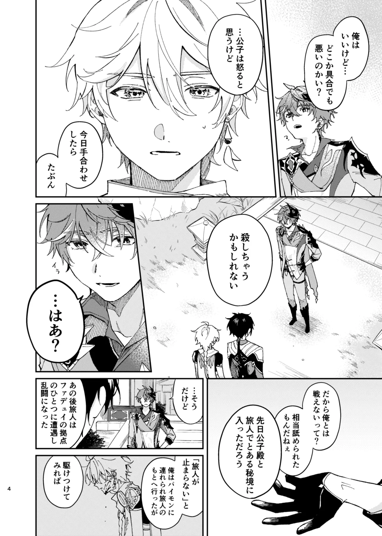 バレリヰナ ディ バレヱネ - page3