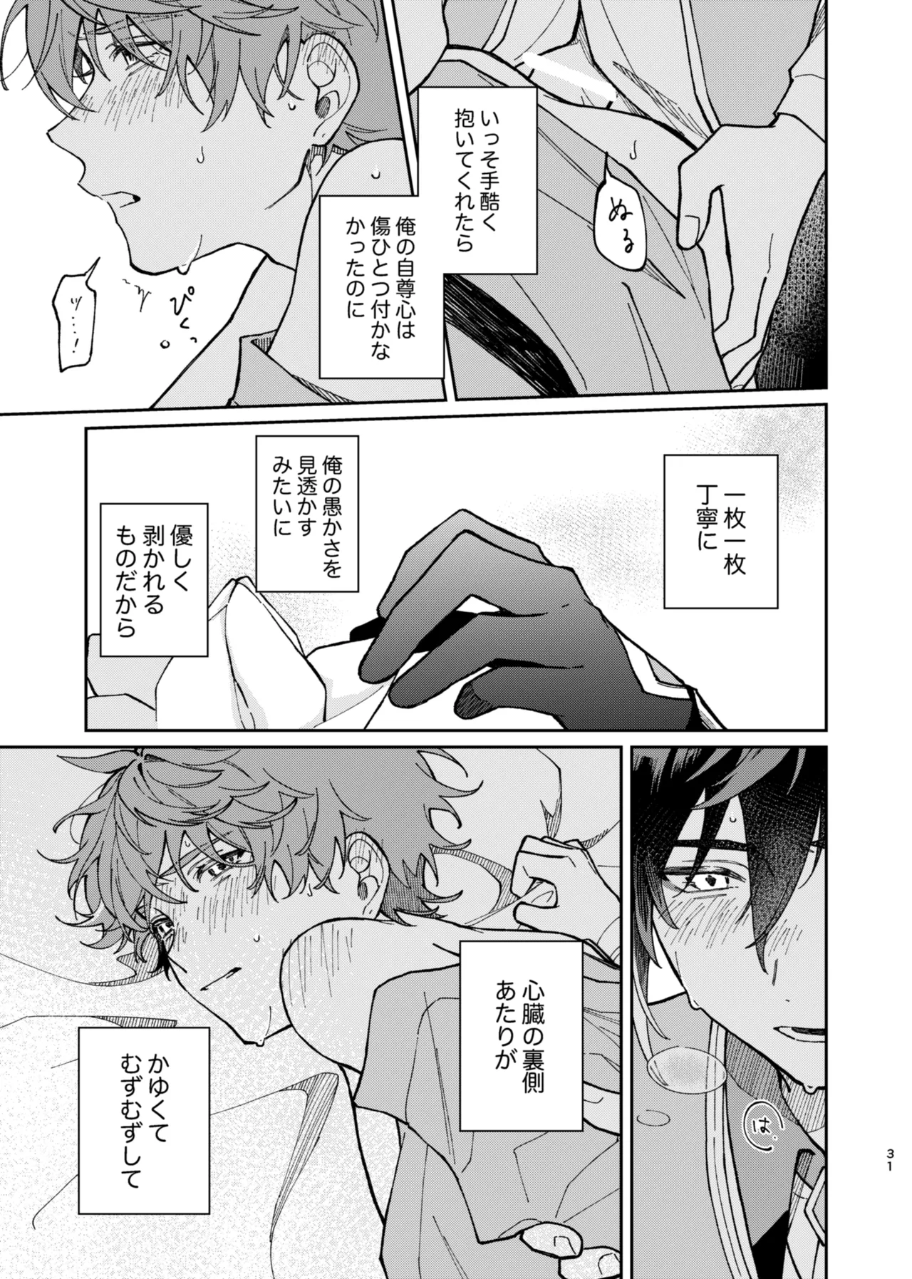 バレリヰナ ディ バレヱネ - page30