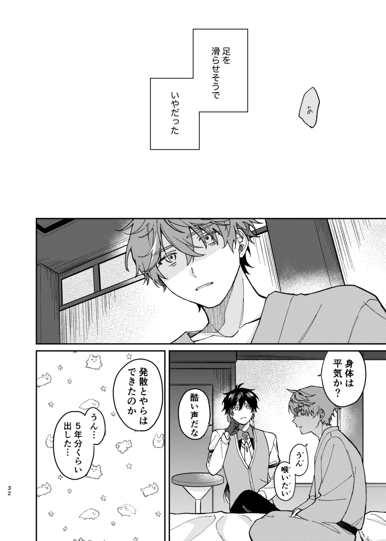 バレリヰナ ディ バレヱネ - page31