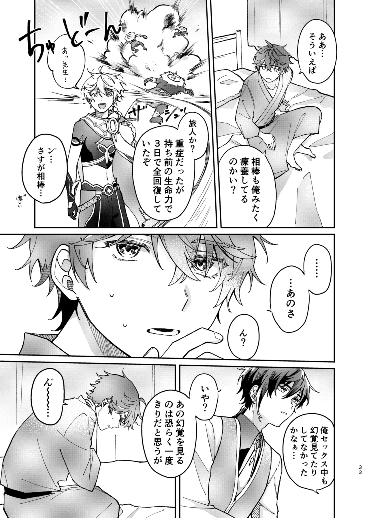 バレリヰナ ディ バレヱネ - page32