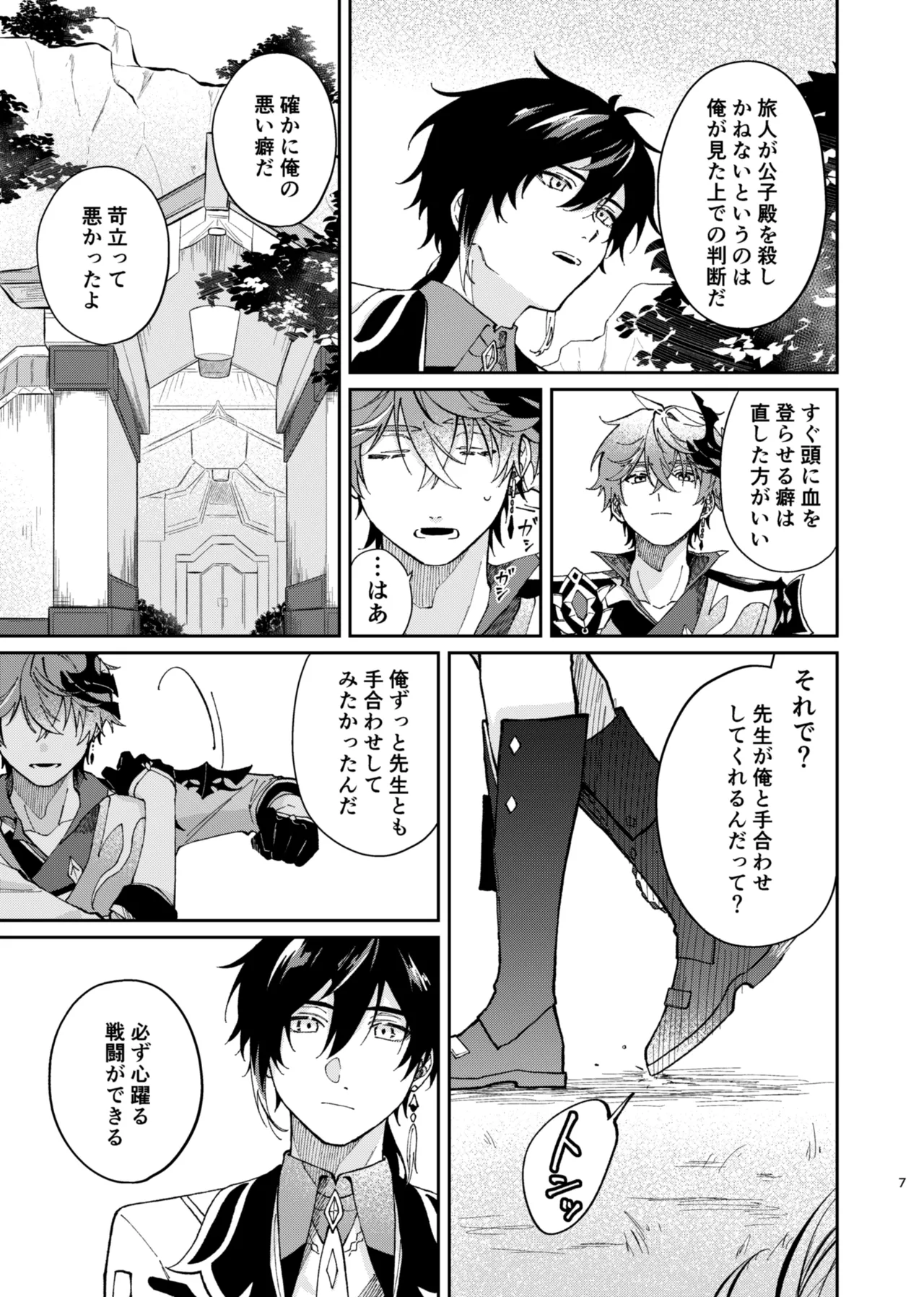 バレリヰナ ディ バレヱネ - page6