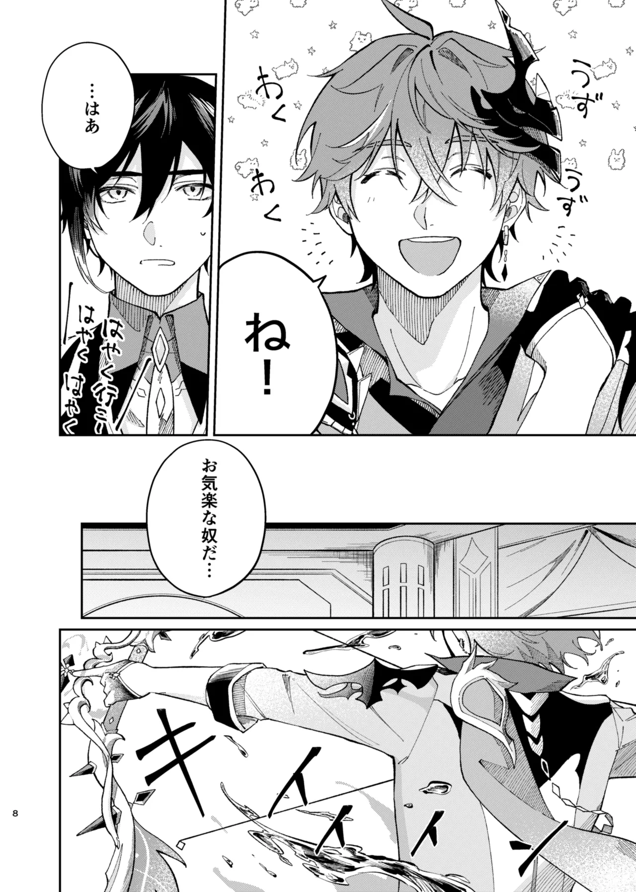 バレリヰナ ディ バレヱネ - page7