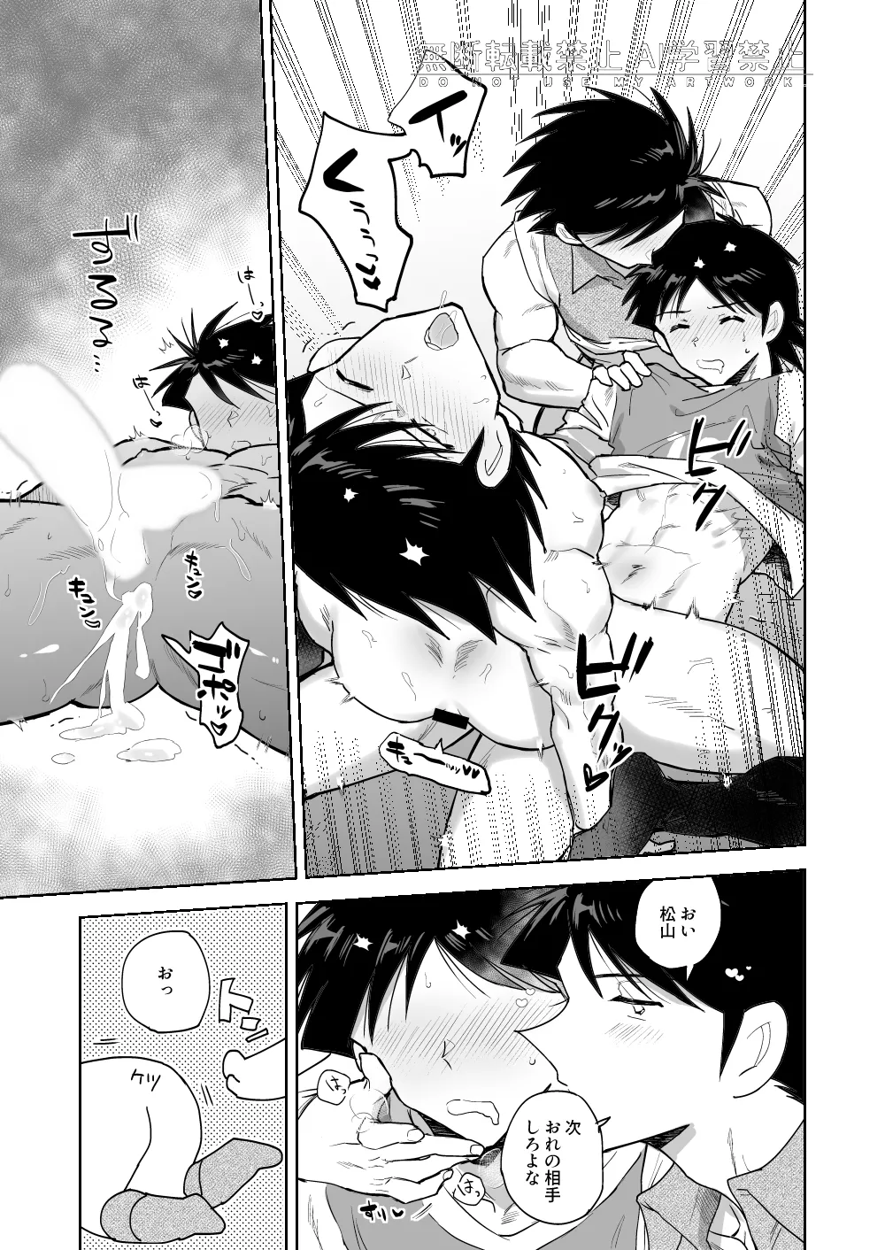 夢なんだから好きにさせろ - page11