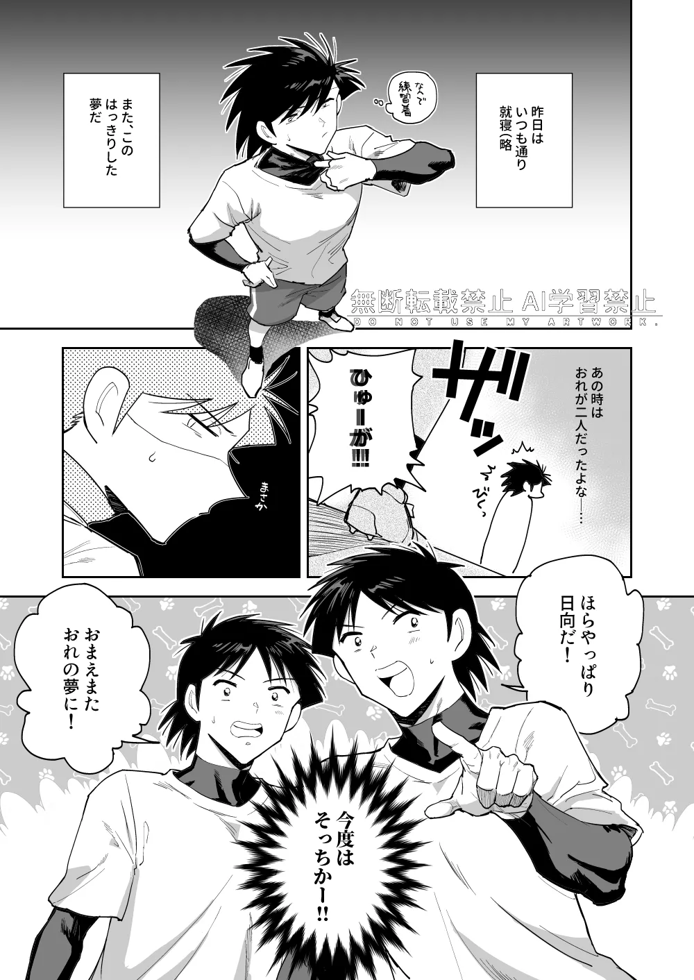 夢なんだから好きにさせろ - page17