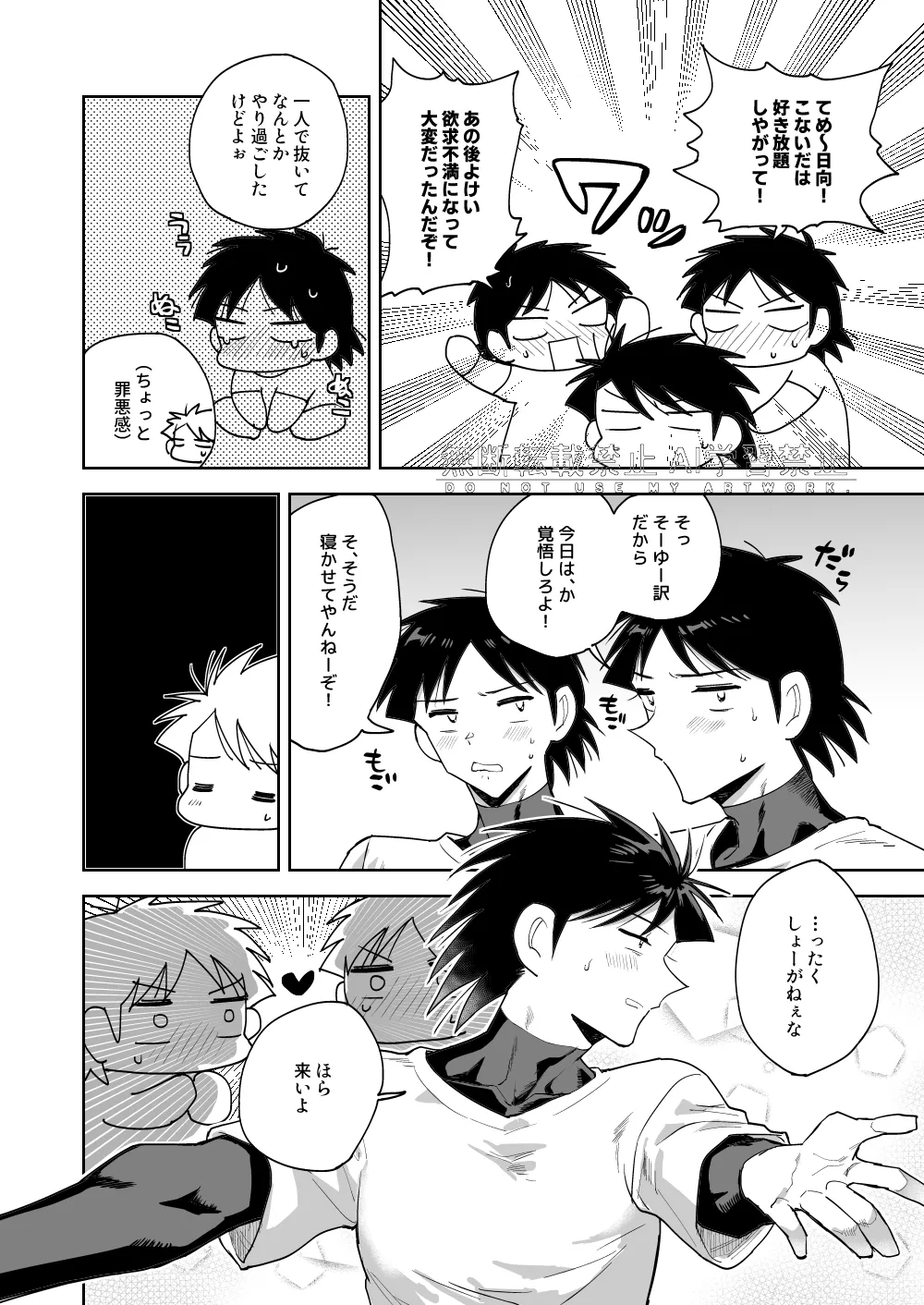 夢なんだから好きにさせろ - page18