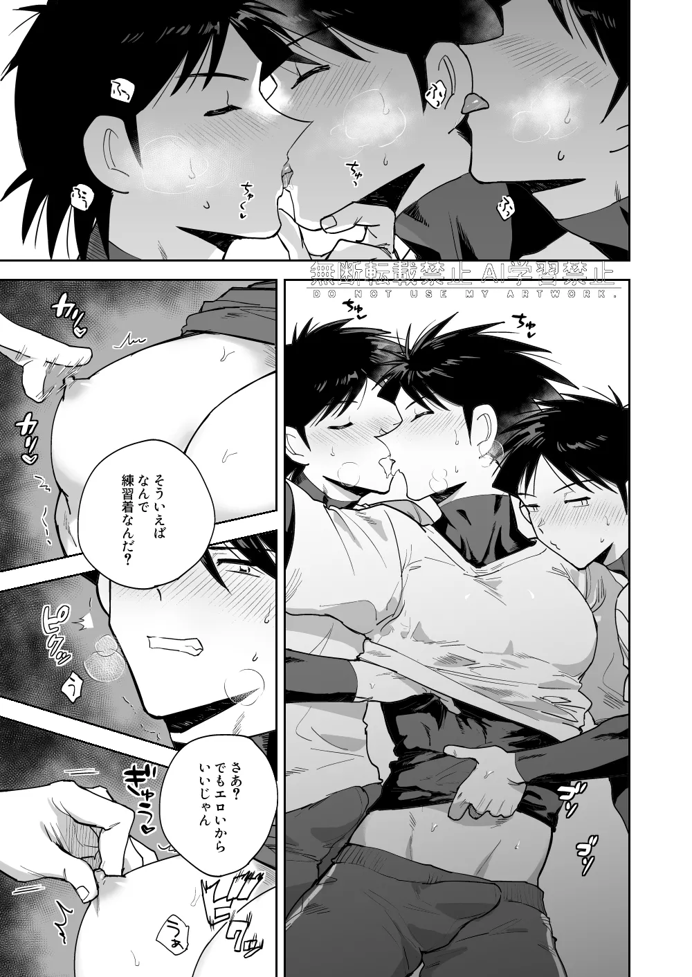 夢なんだから好きにさせろ - page19