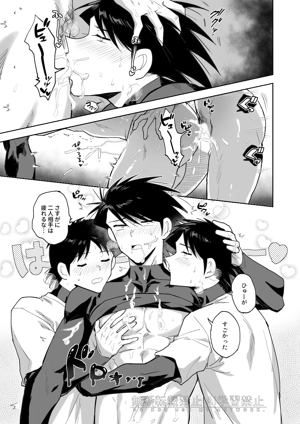 夢なんだから好きにさせろ - page25