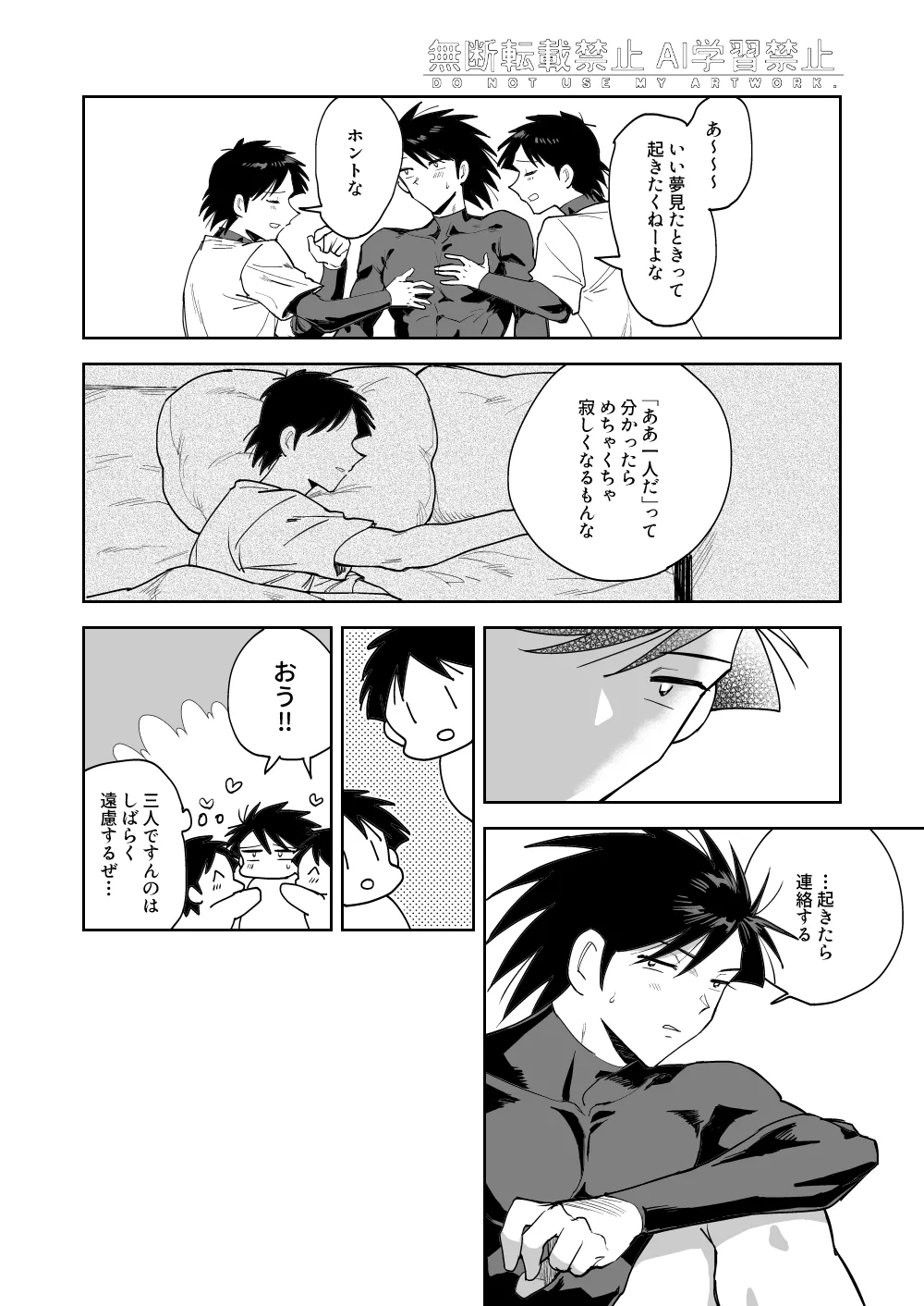 夢なんだから好きにさせろ - page26