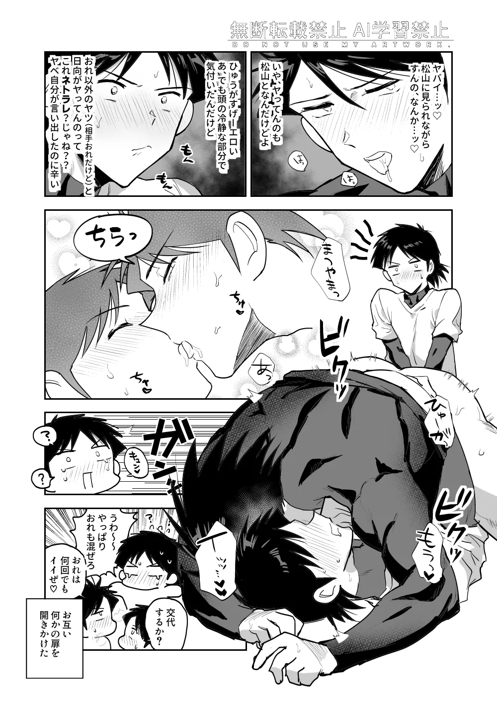 夢なんだから好きにさせろ - page29