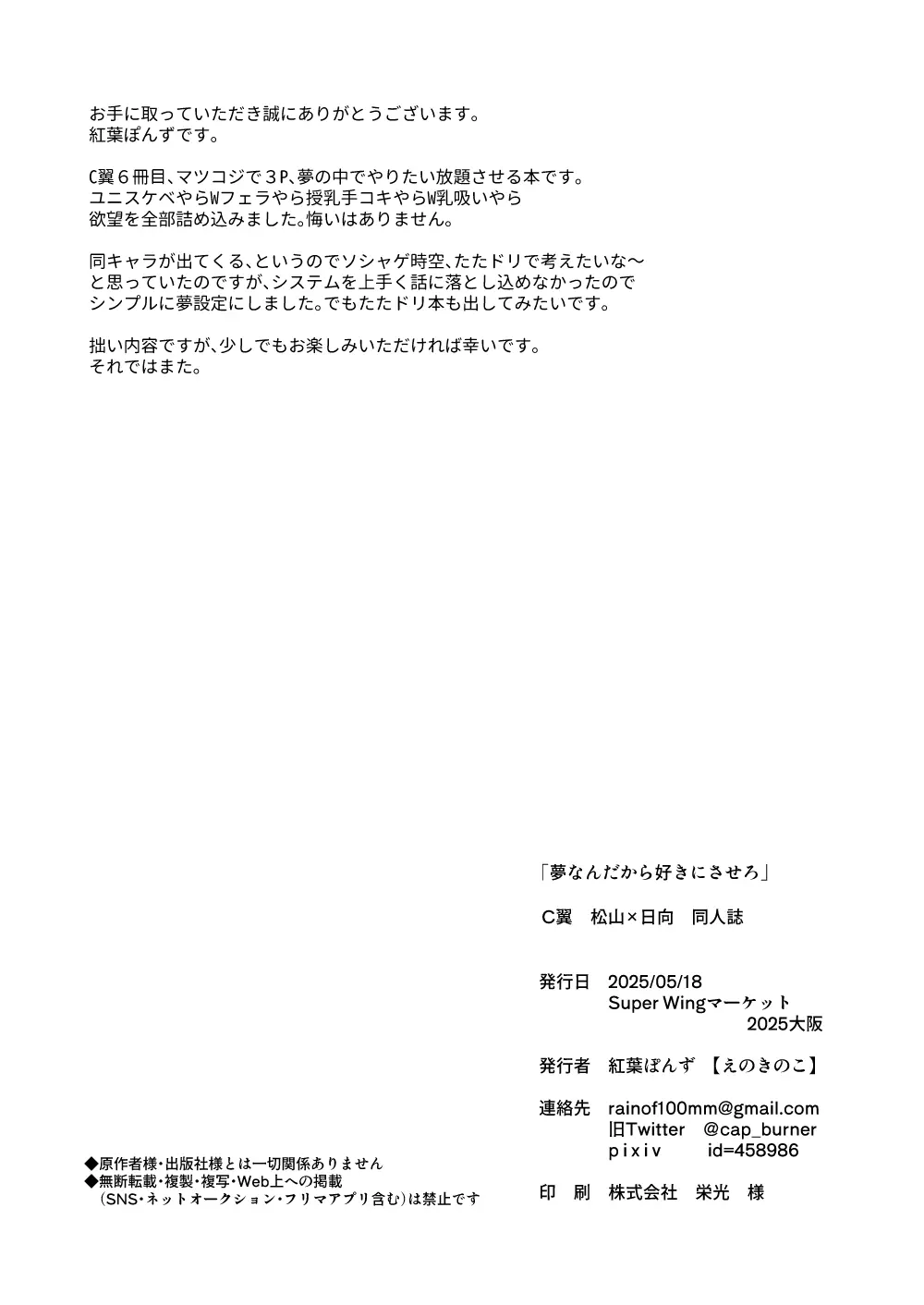 夢なんだから好きにさせろ - page30