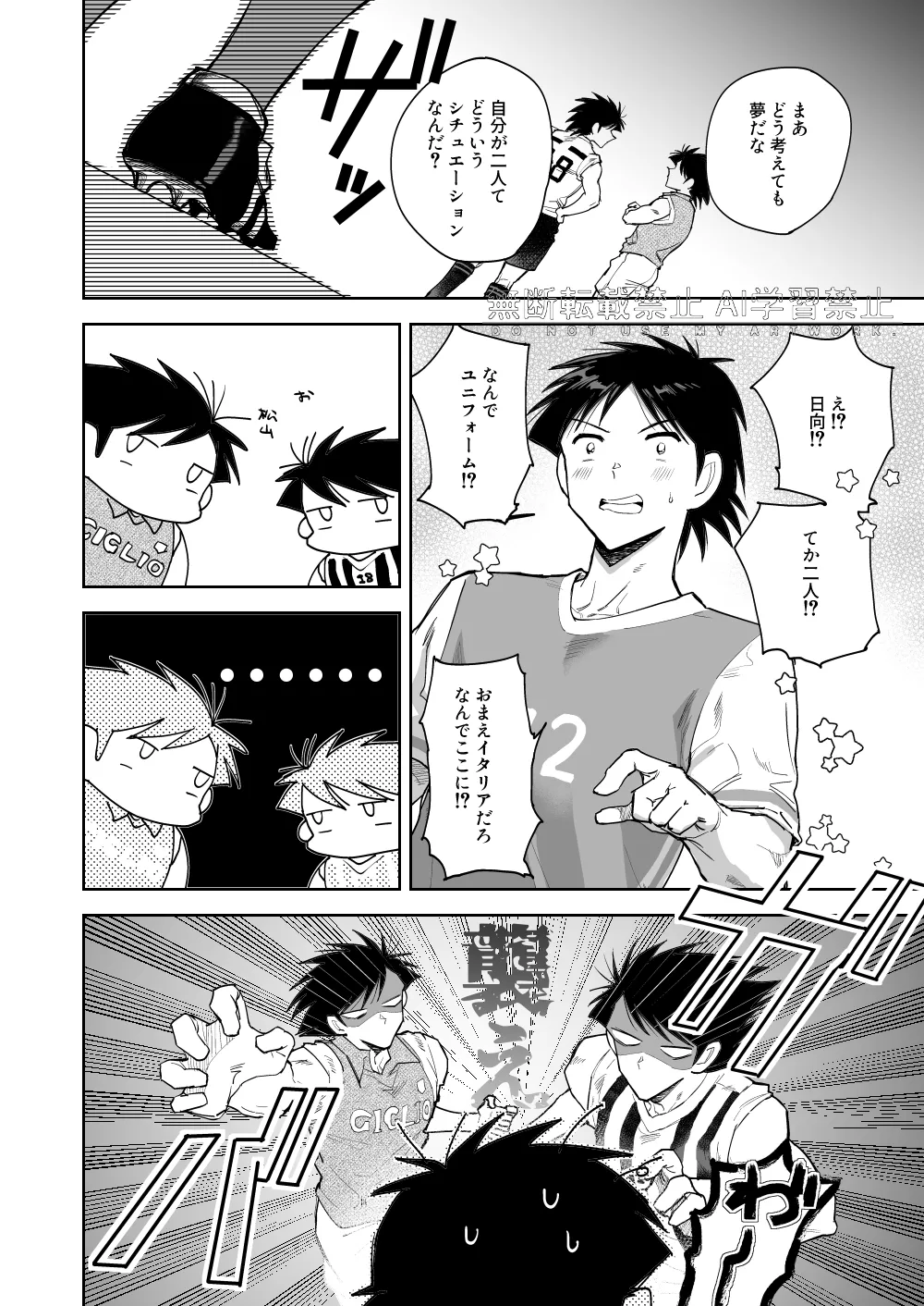 夢なんだから好きにさせろ - page6