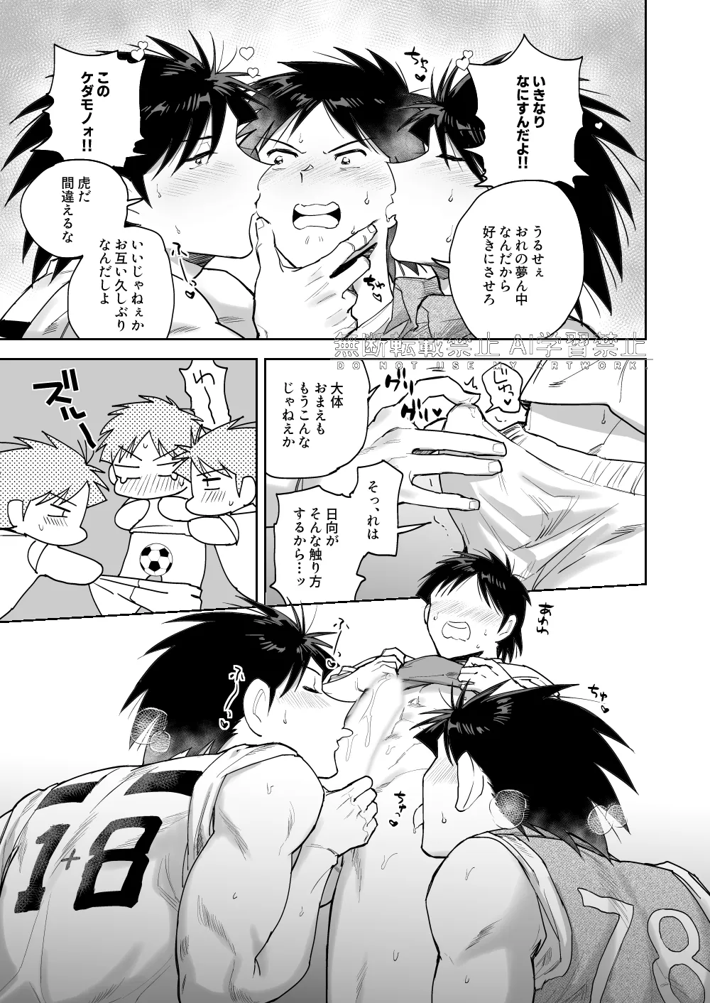 夢なんだから好きにさせろ - page7