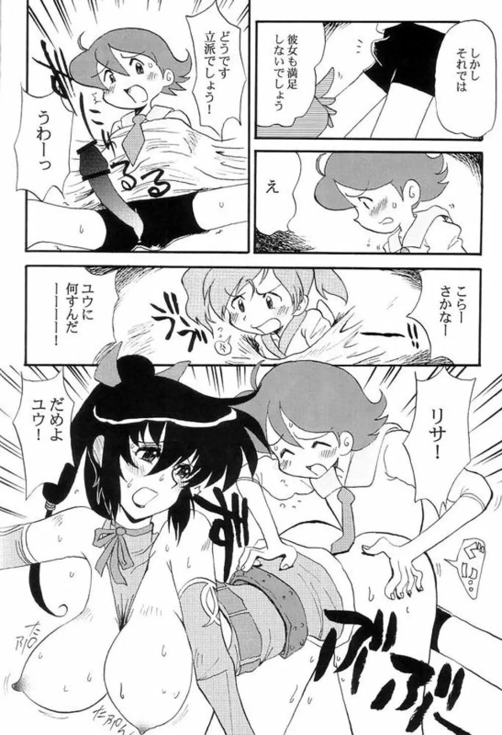 魔乳ぷりん - page19