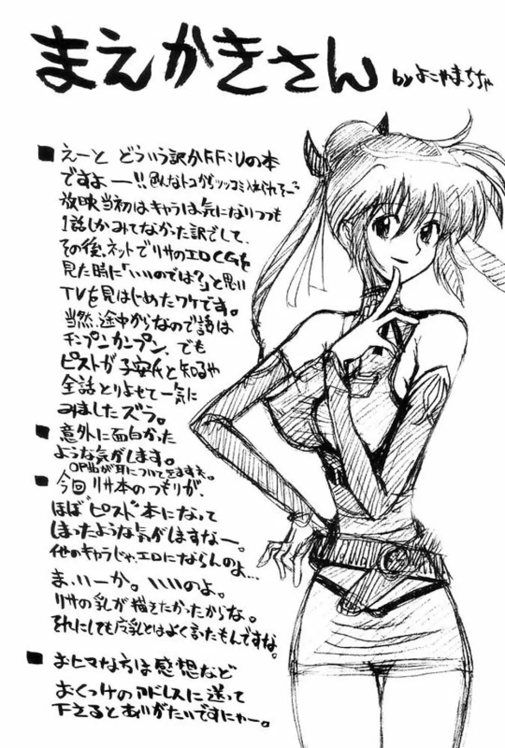 魔乳ぷりん - page3