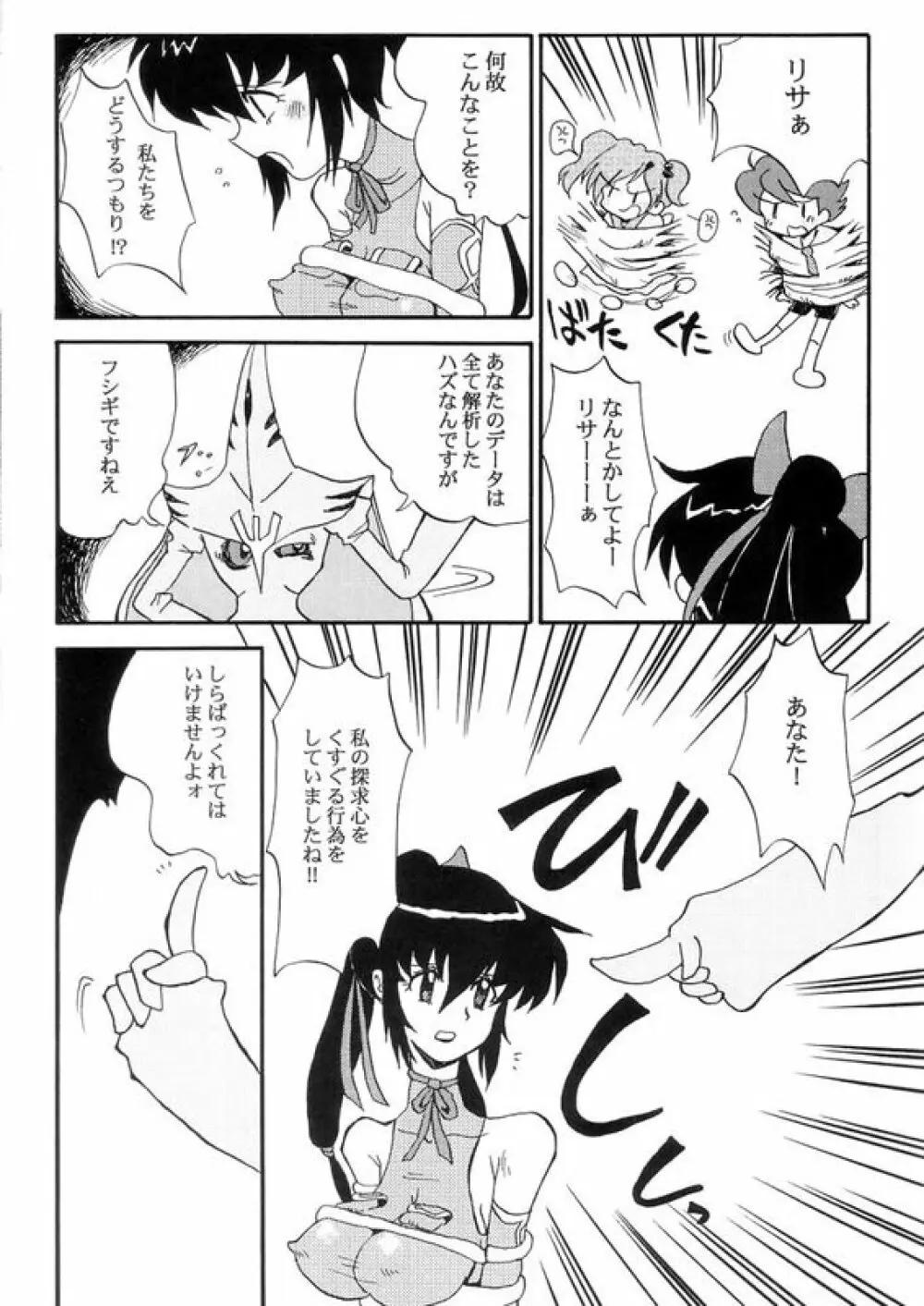 魔乳ぷりん - page6