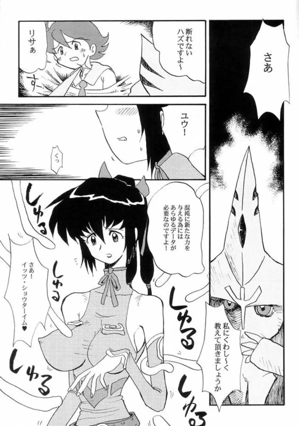 魔乳ぷりん - page8