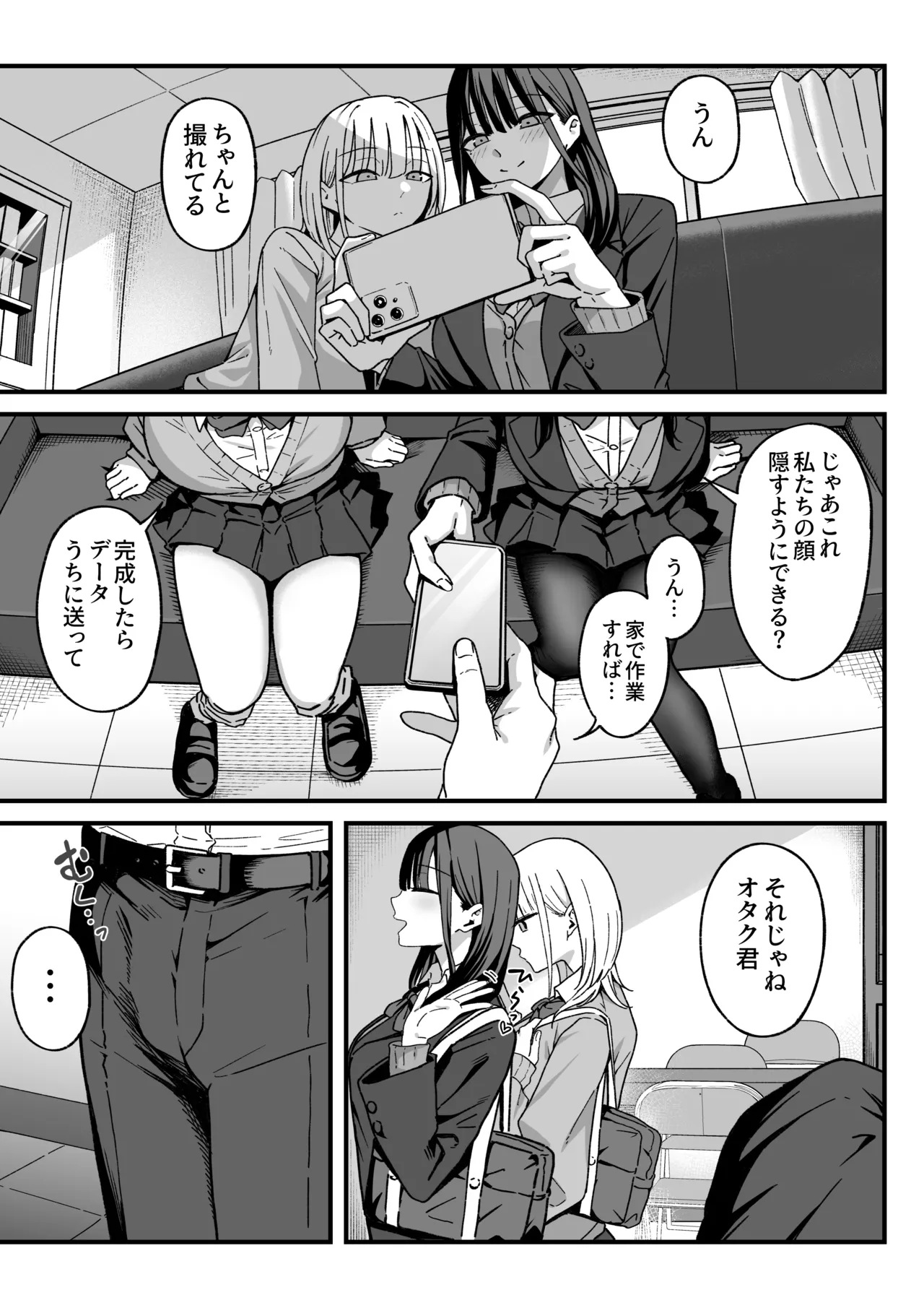 放課後ハメ撮りクラブにようこそ！ - page11
