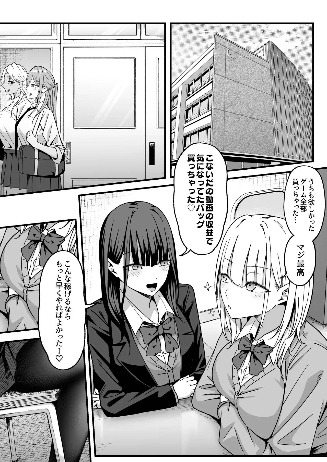 放課後ハメ撮りクラブにようこそ！ - page13