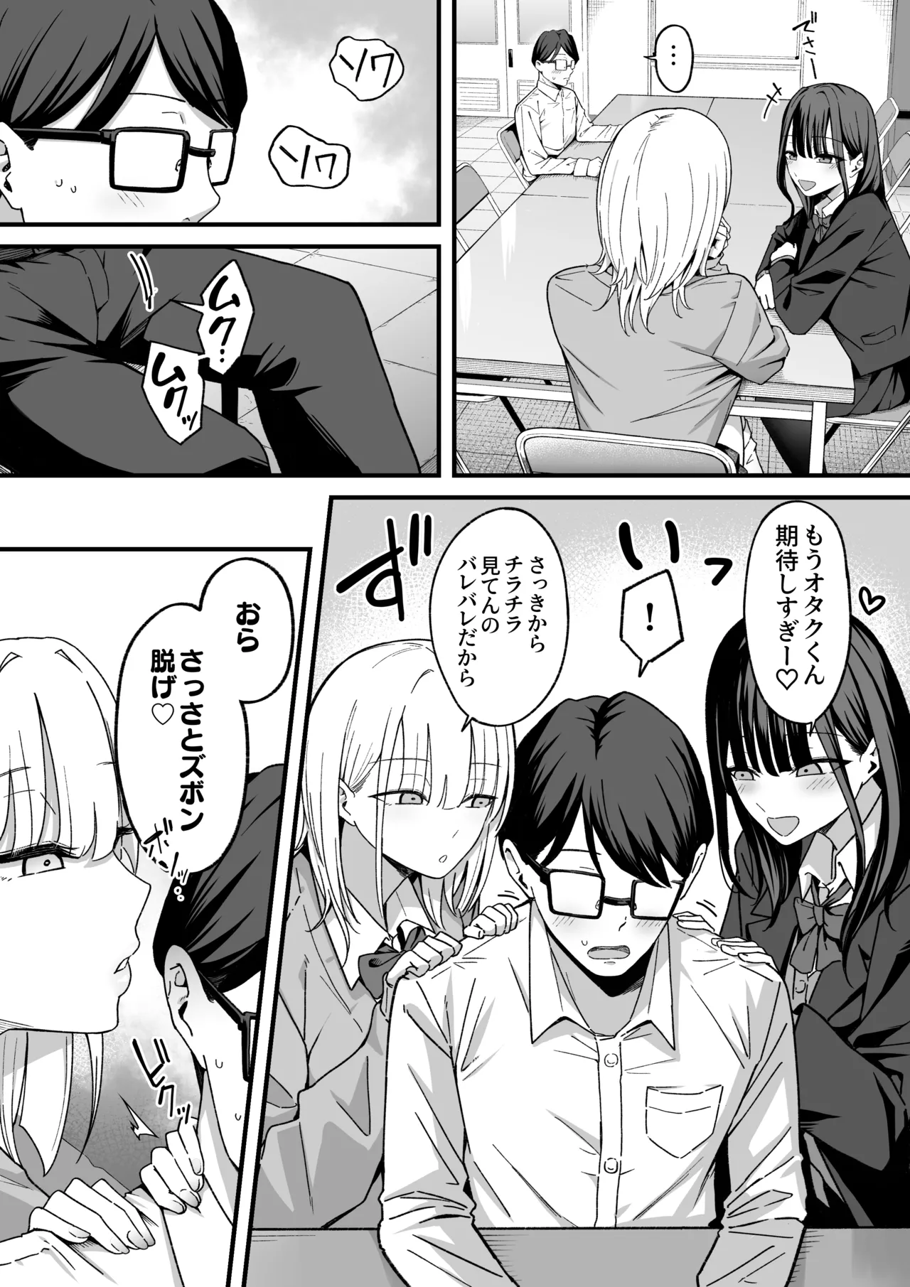 放課後ハメ撮りクラブにようこそ！ - page14