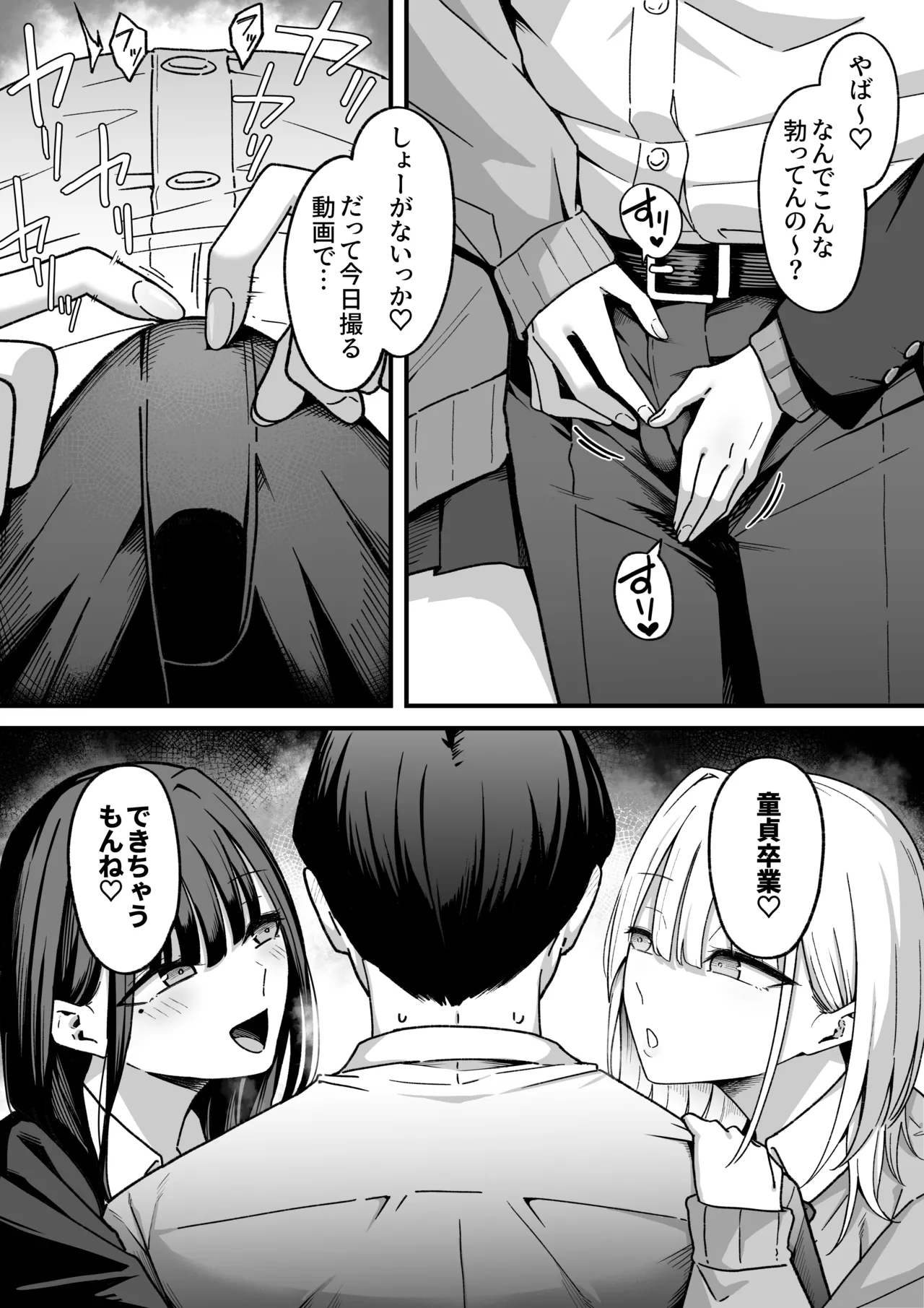 放課後ハメ撮りクラブにようこそ！ - page15