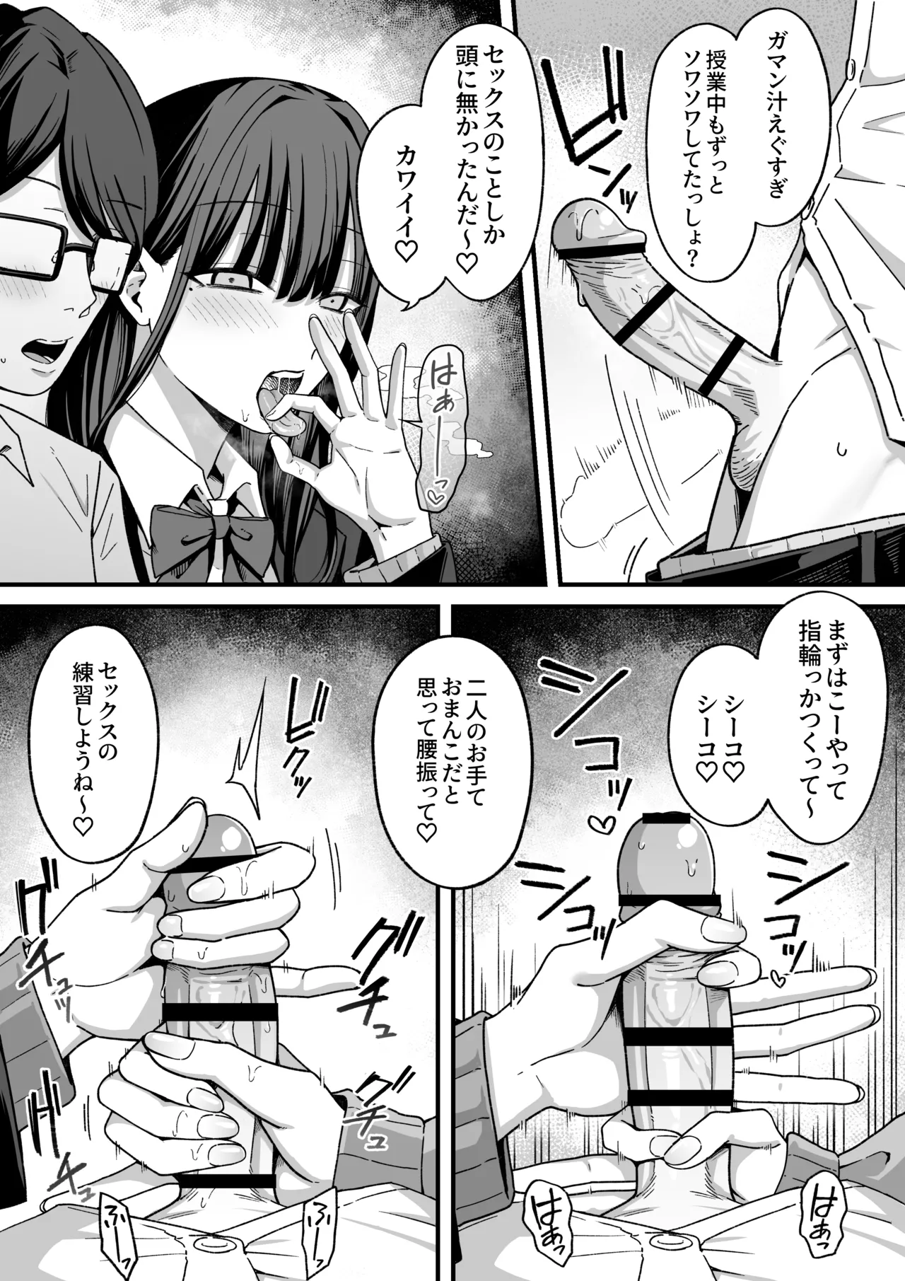 放課後ハメ撮りクラブにようこそ！ - page16