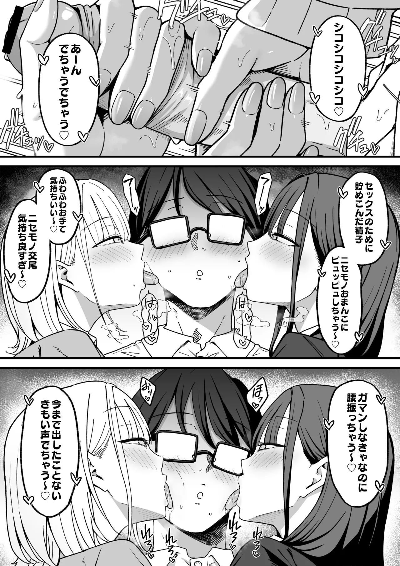 放課後ハメ撮りクラブにようこそ！ - page17