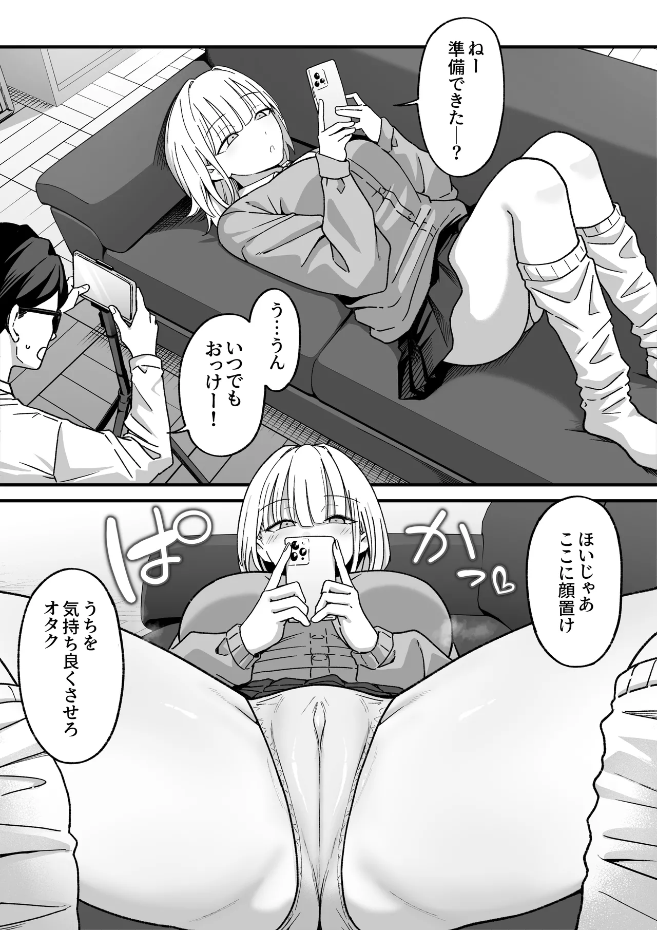 放課後ハメ撮りクラブにようこそ！ - page19