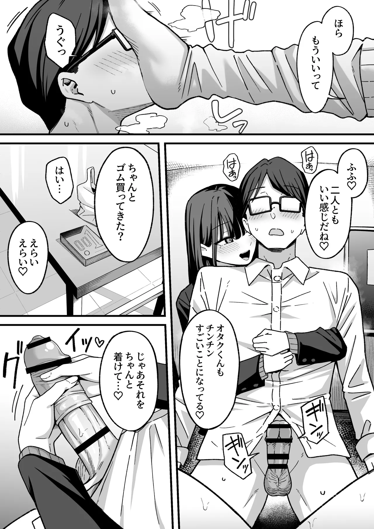 放課後ハメ撮りクラブにようこそ！ - page23