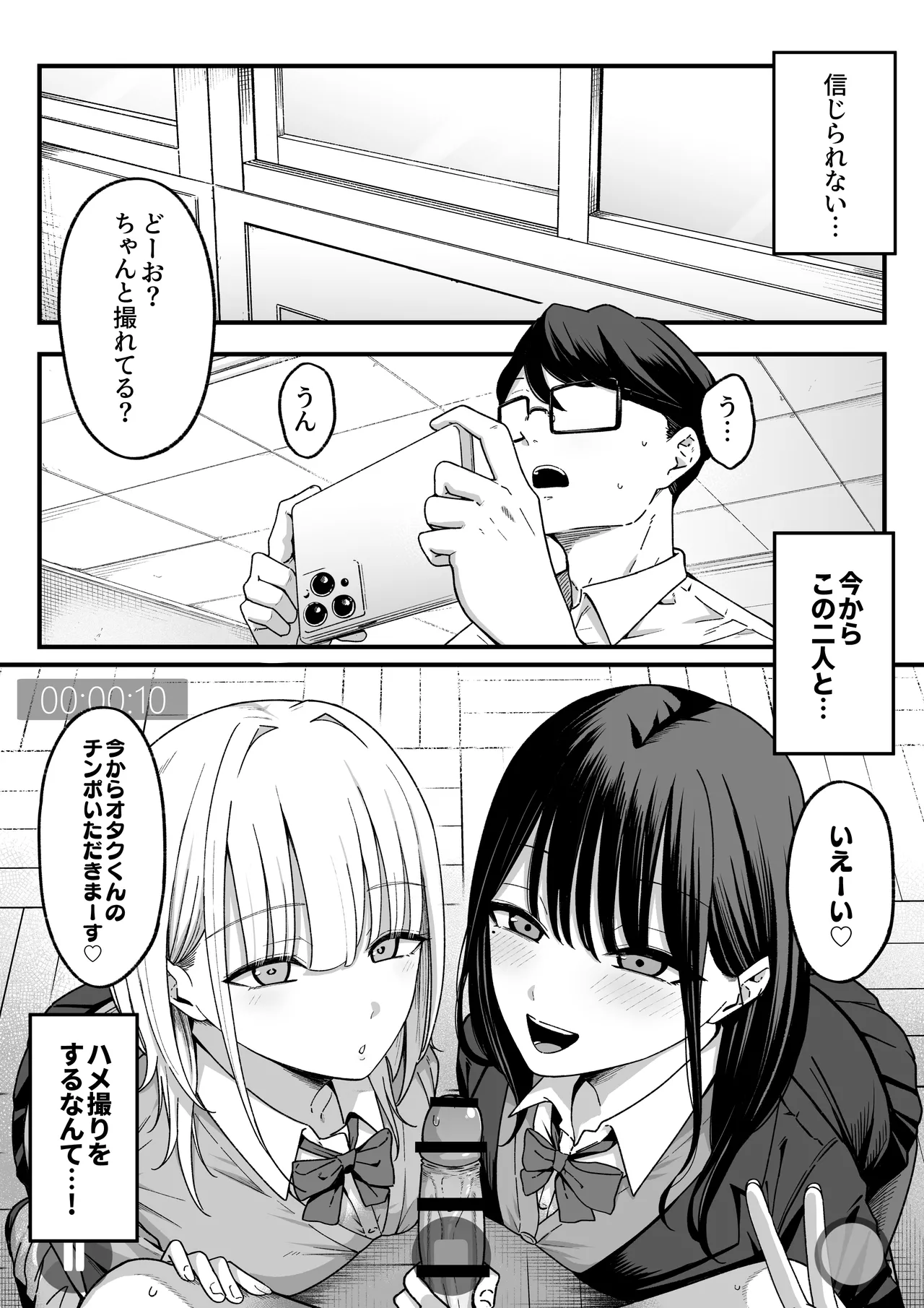 放課後ハメ撮りクラブにようこそ！ - page3