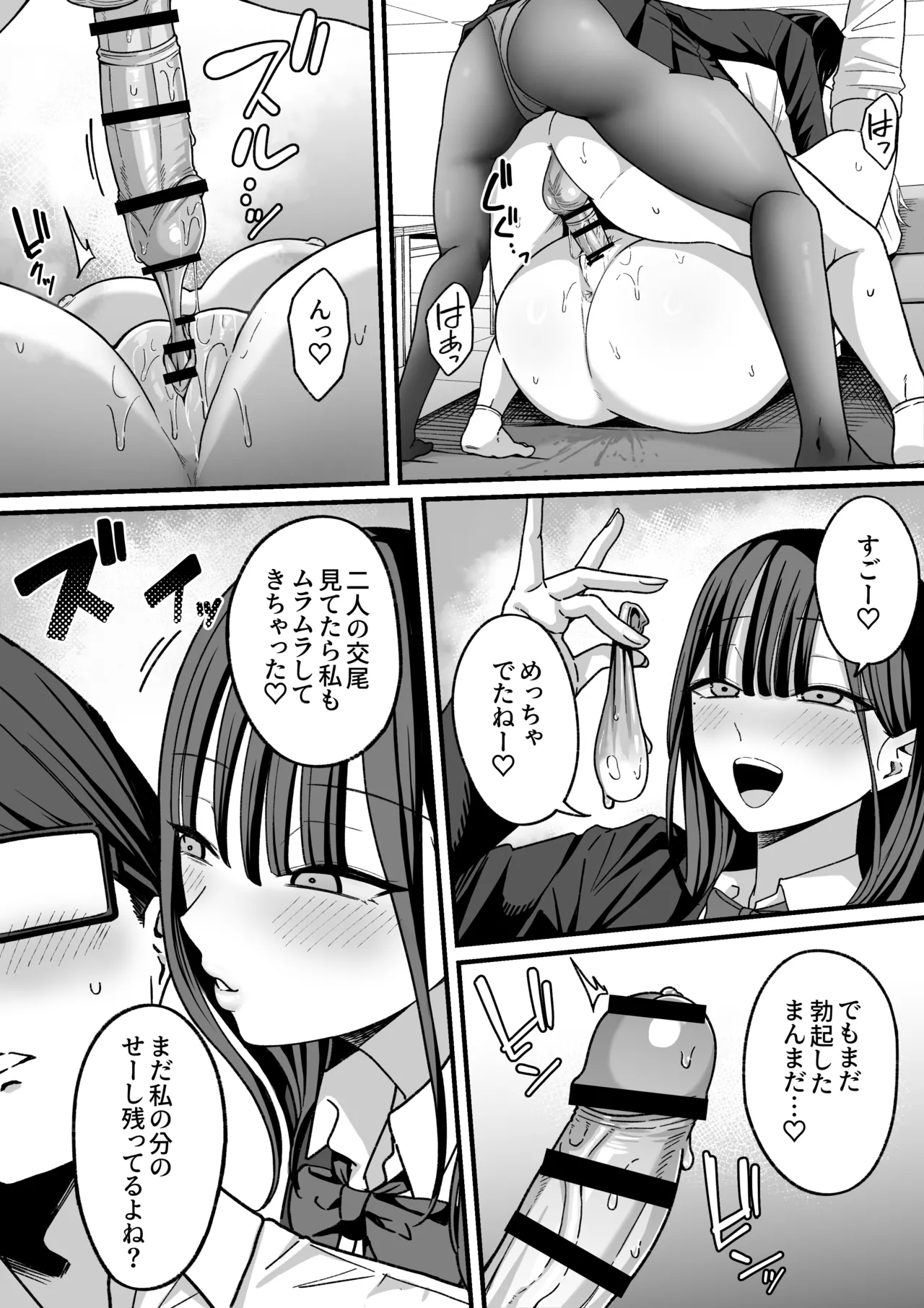 放課後ハメ撮りクラブにようこそ！ - page33