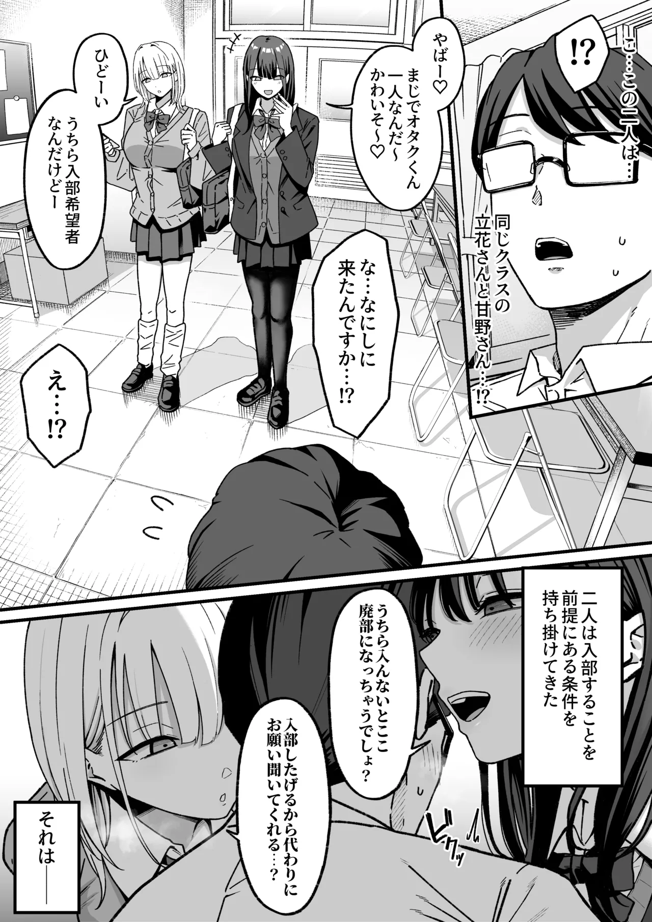 放課後ハメ撮りクラブにようこそ！ - page5