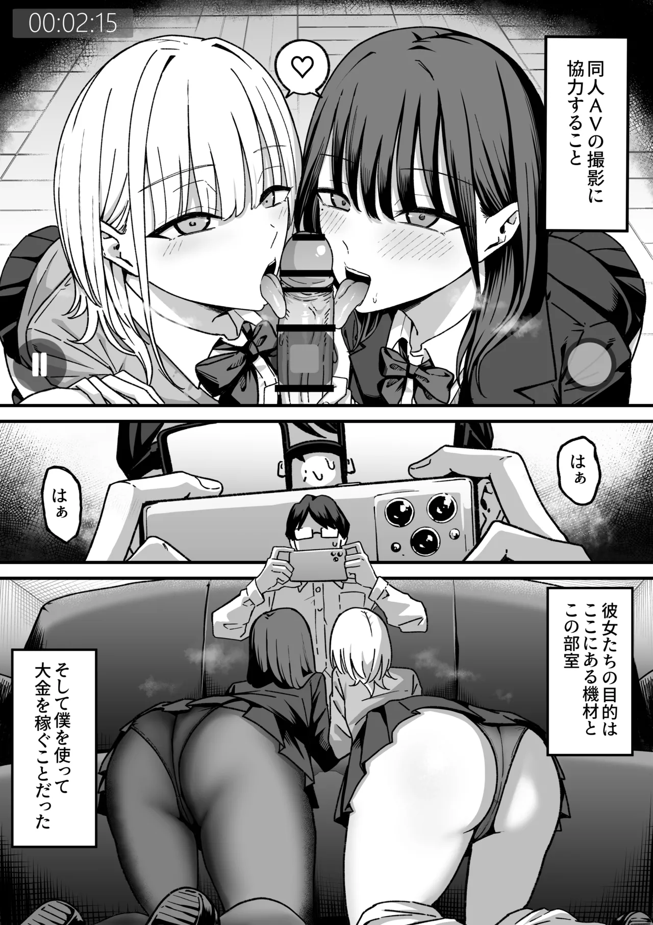 放課後ハメ撮りクラブにようこそ！ - page6