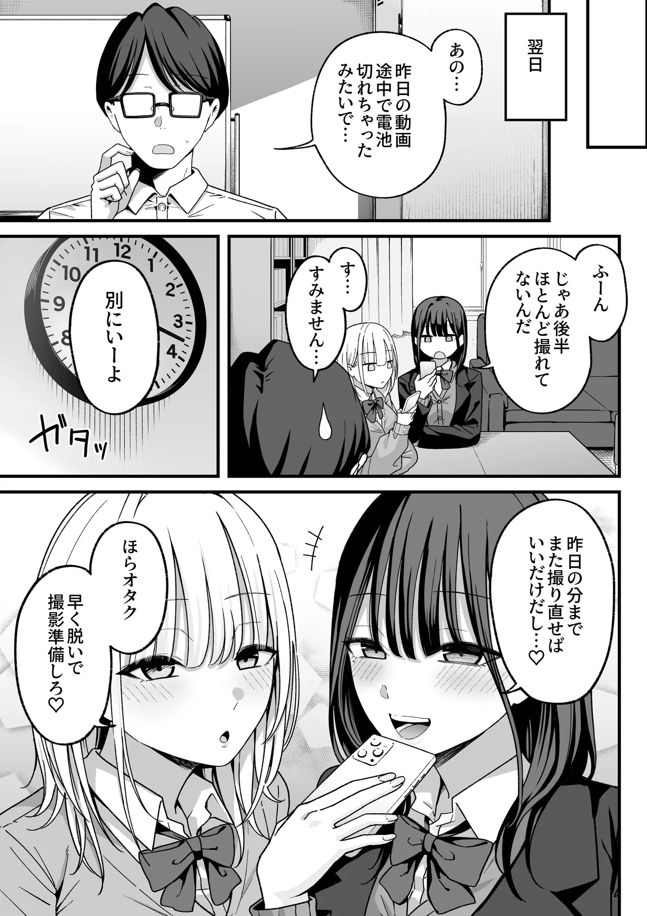 放課後ハメ撮りクラブにようこそ！ - page63
