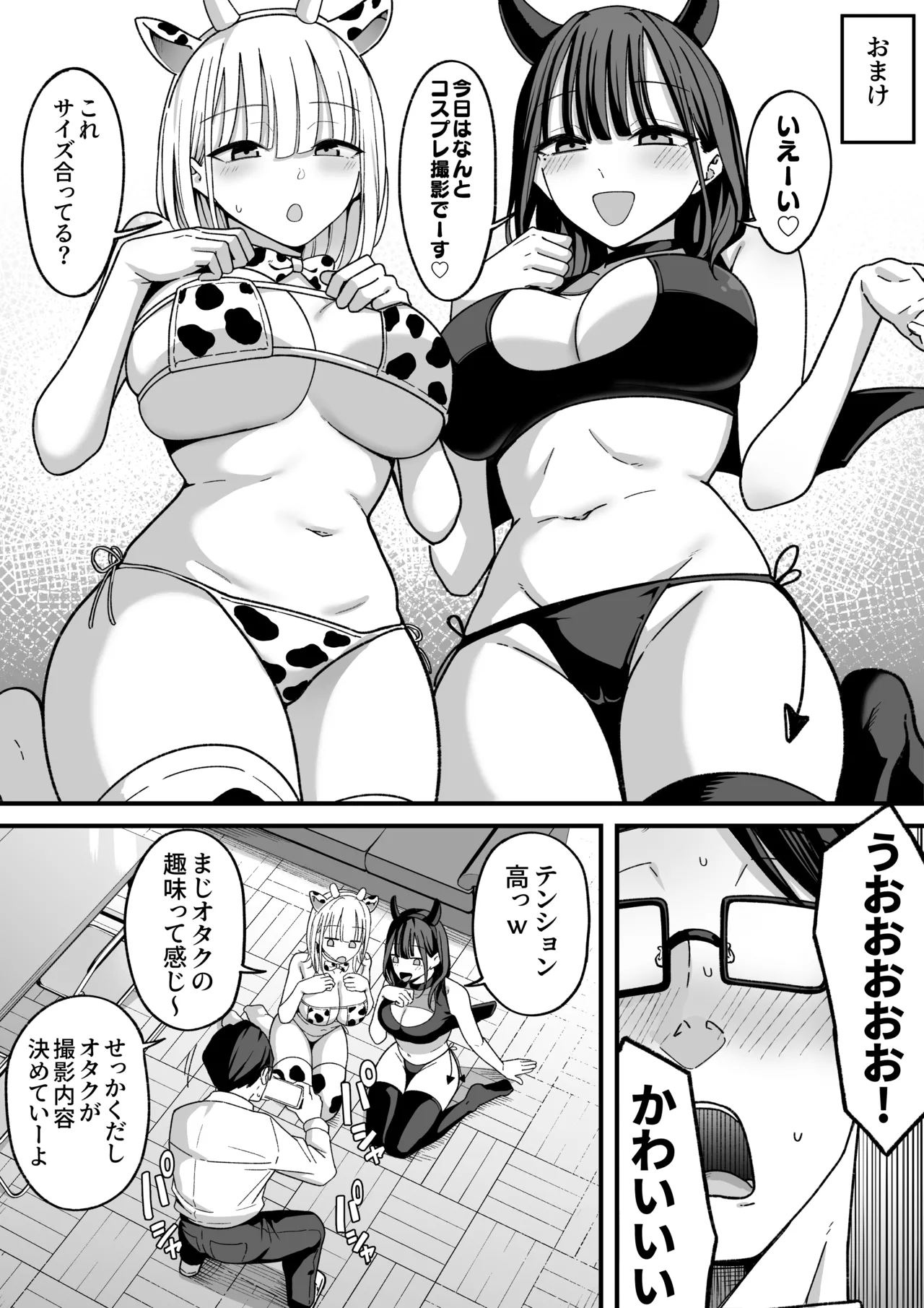 放課後ハメ撮りクラブにようこそ！ - page65
