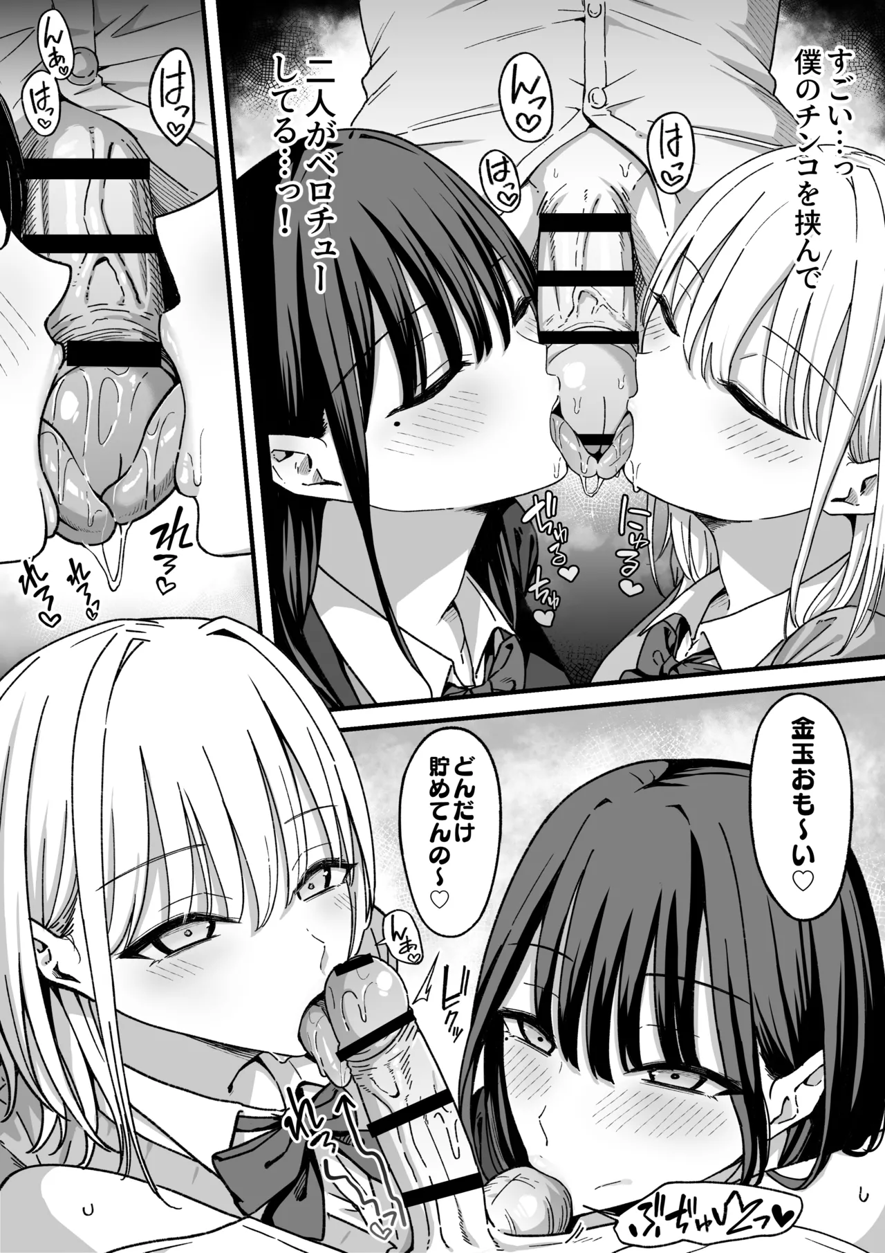 放課後ハメ撮りクラブにようこそ！ - page8