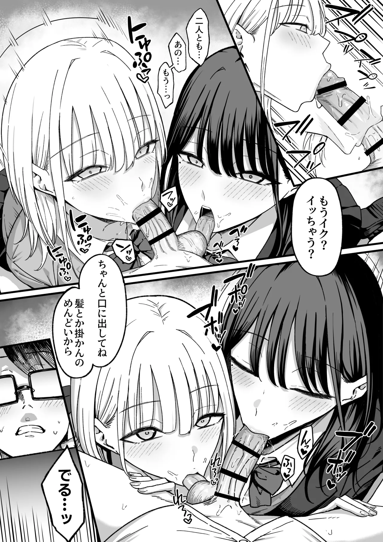 放課後ハメ撮りクラブにようこそ！ - page9
