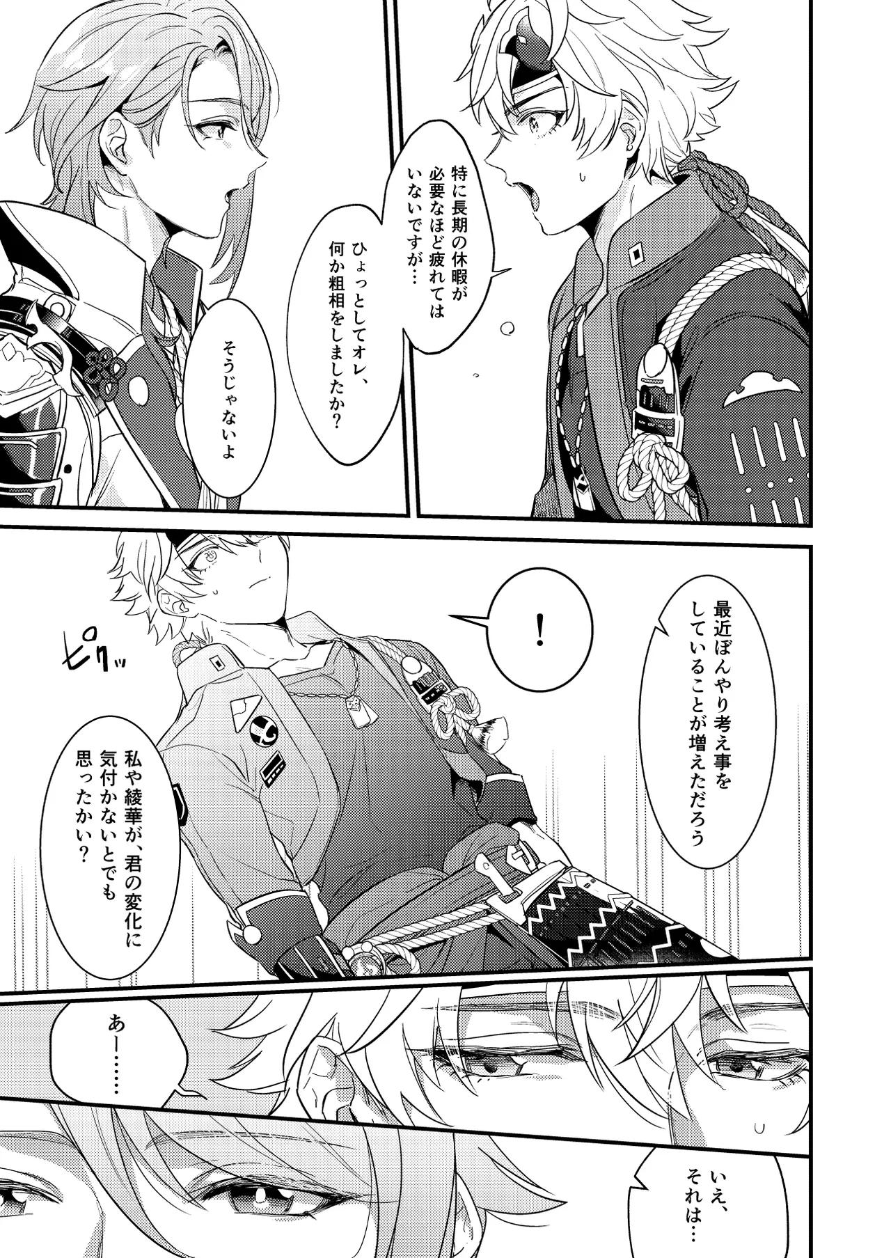 みたし、みだされ - page10