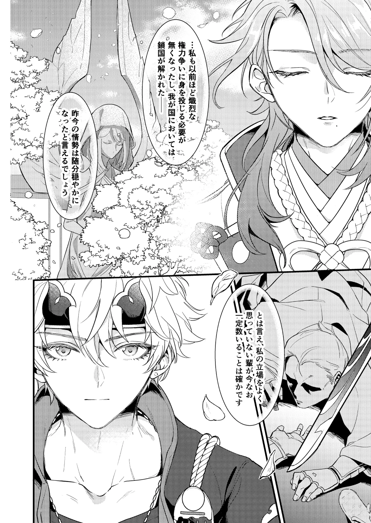 みたし、みだされ - page11