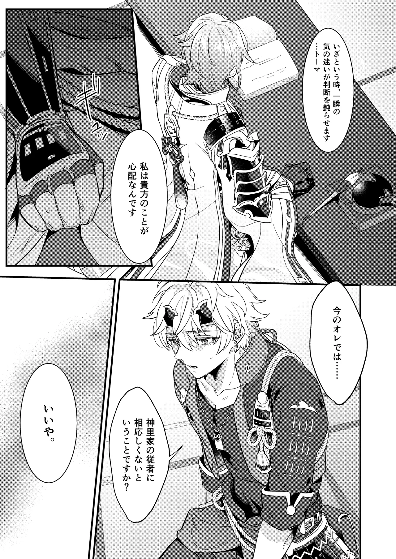 みたし、みだされ - page12