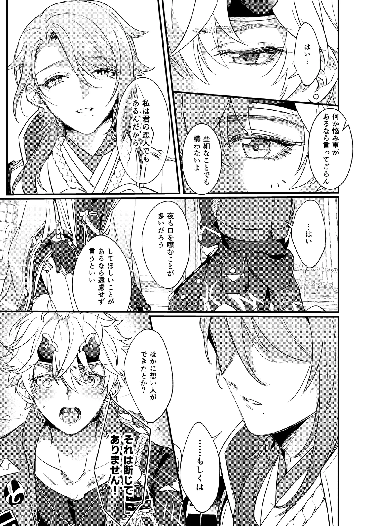 みたし、みだされ - page14