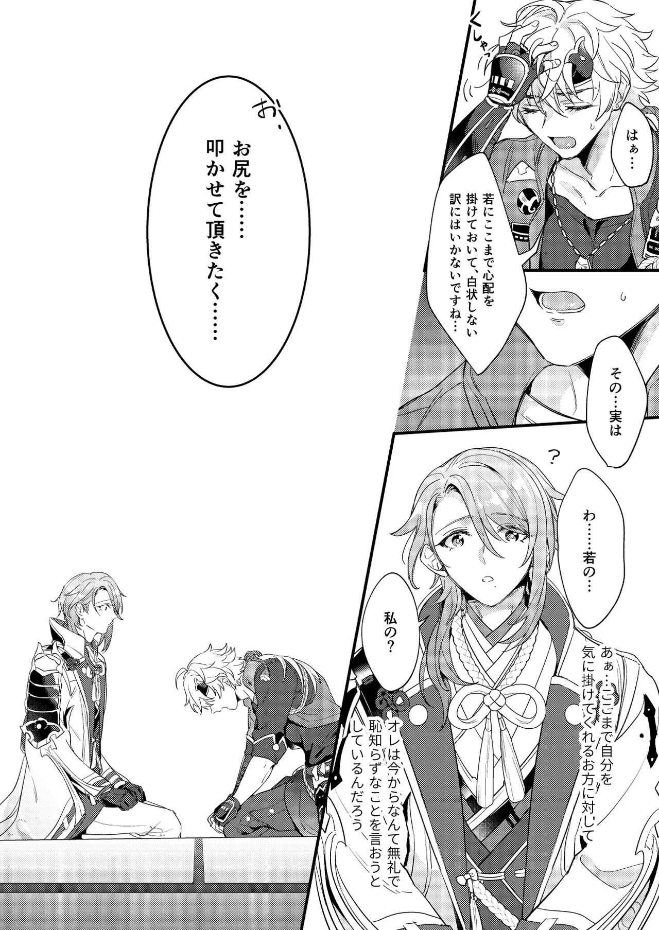 みたし、みだされ - page15