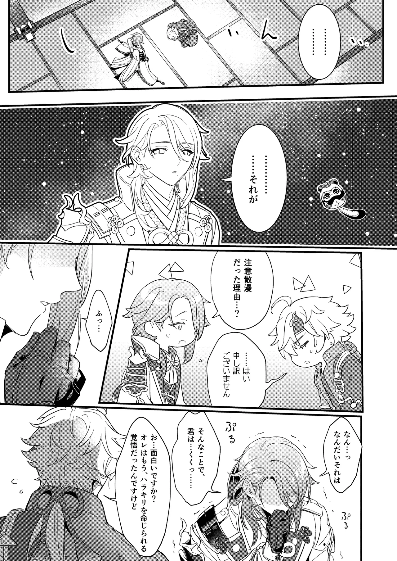 みたし、みだされ - page16
