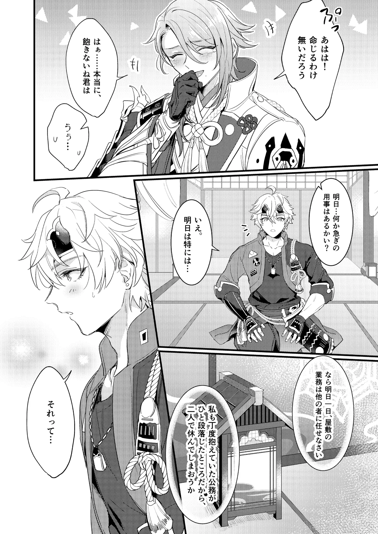 みたし、みだされ - page17