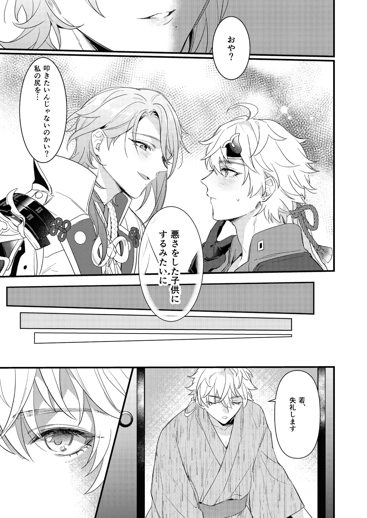 みたし、みだされ - page18