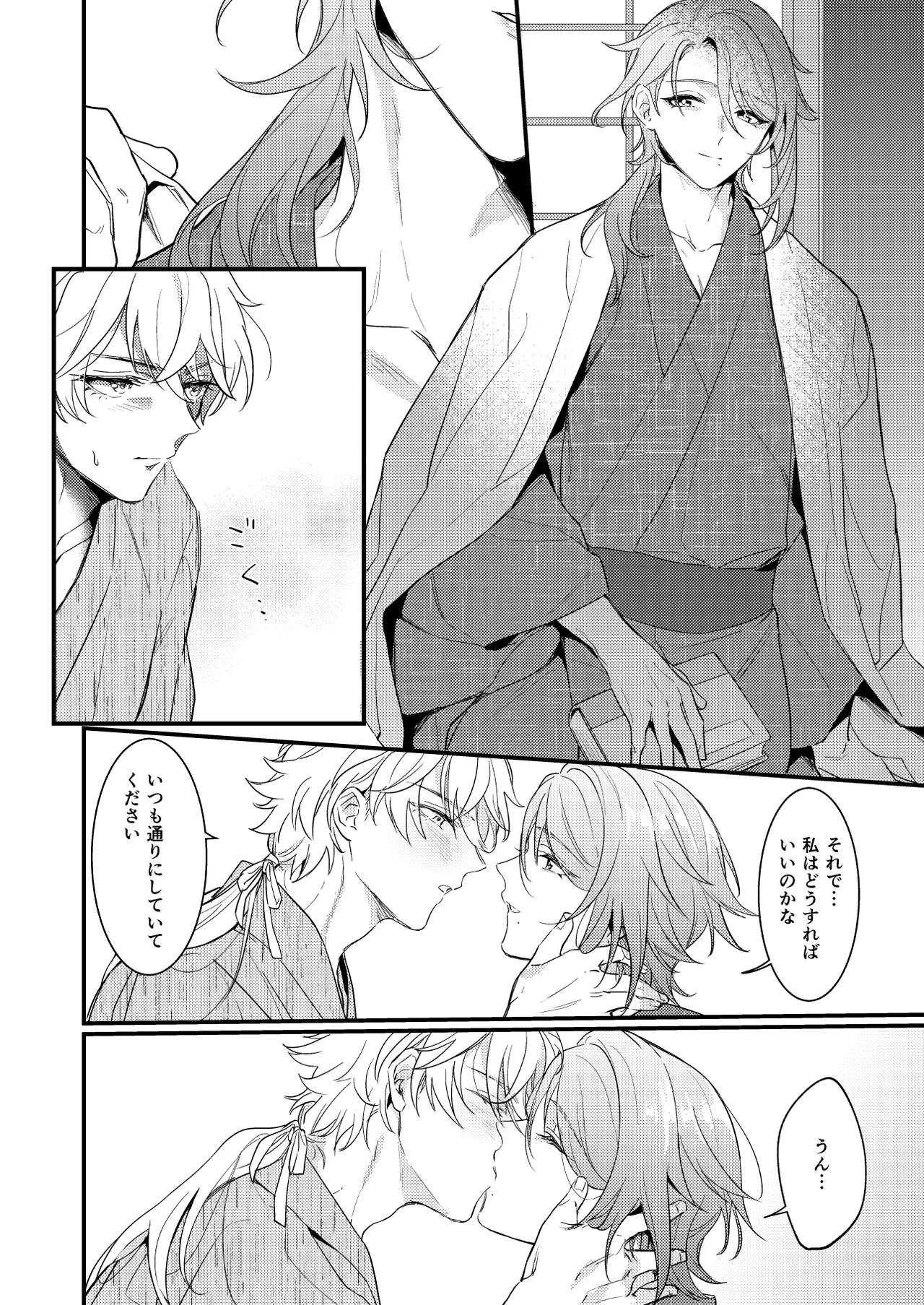 みたし、みだされ - page19