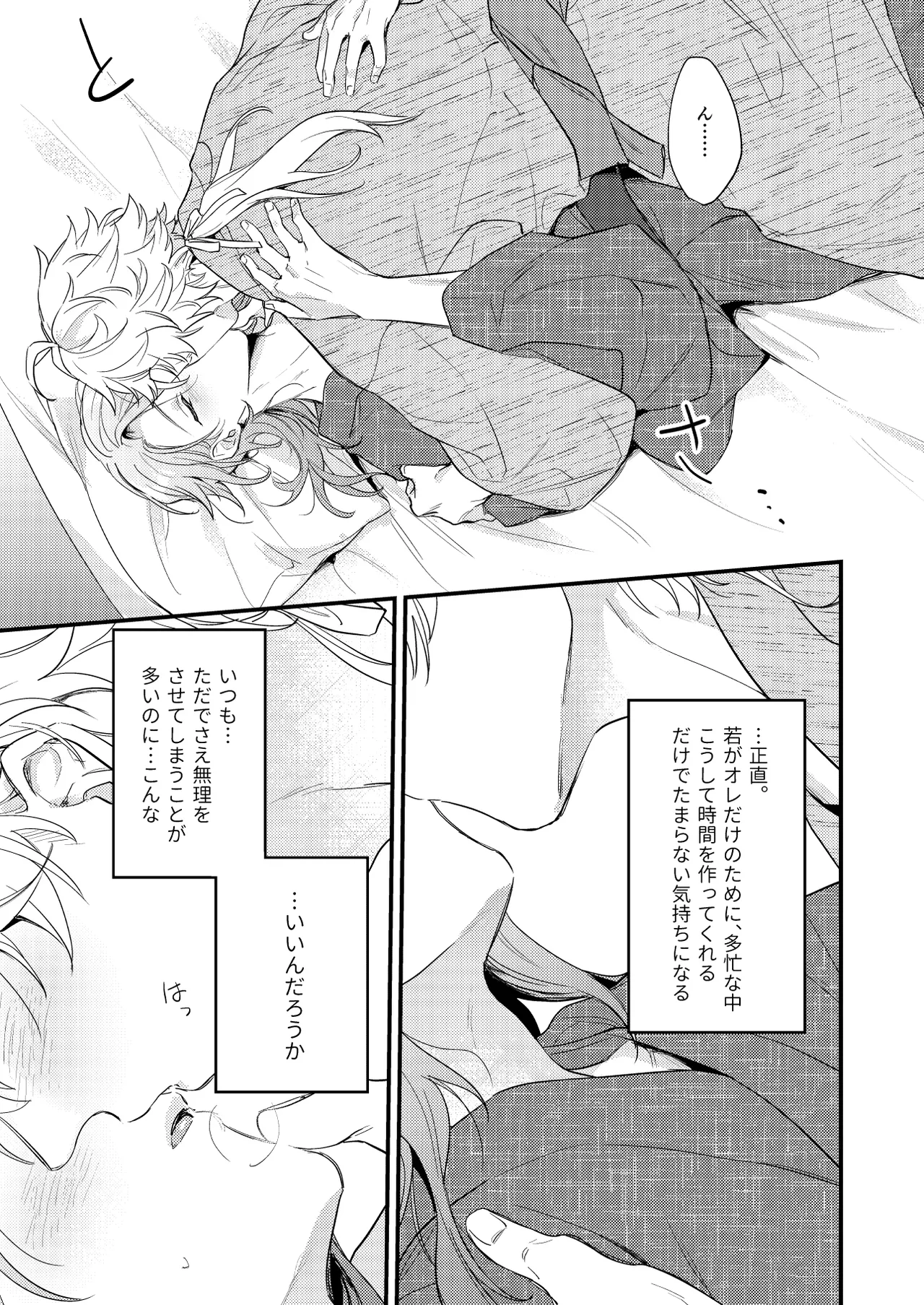 みたし、みだされ - page20