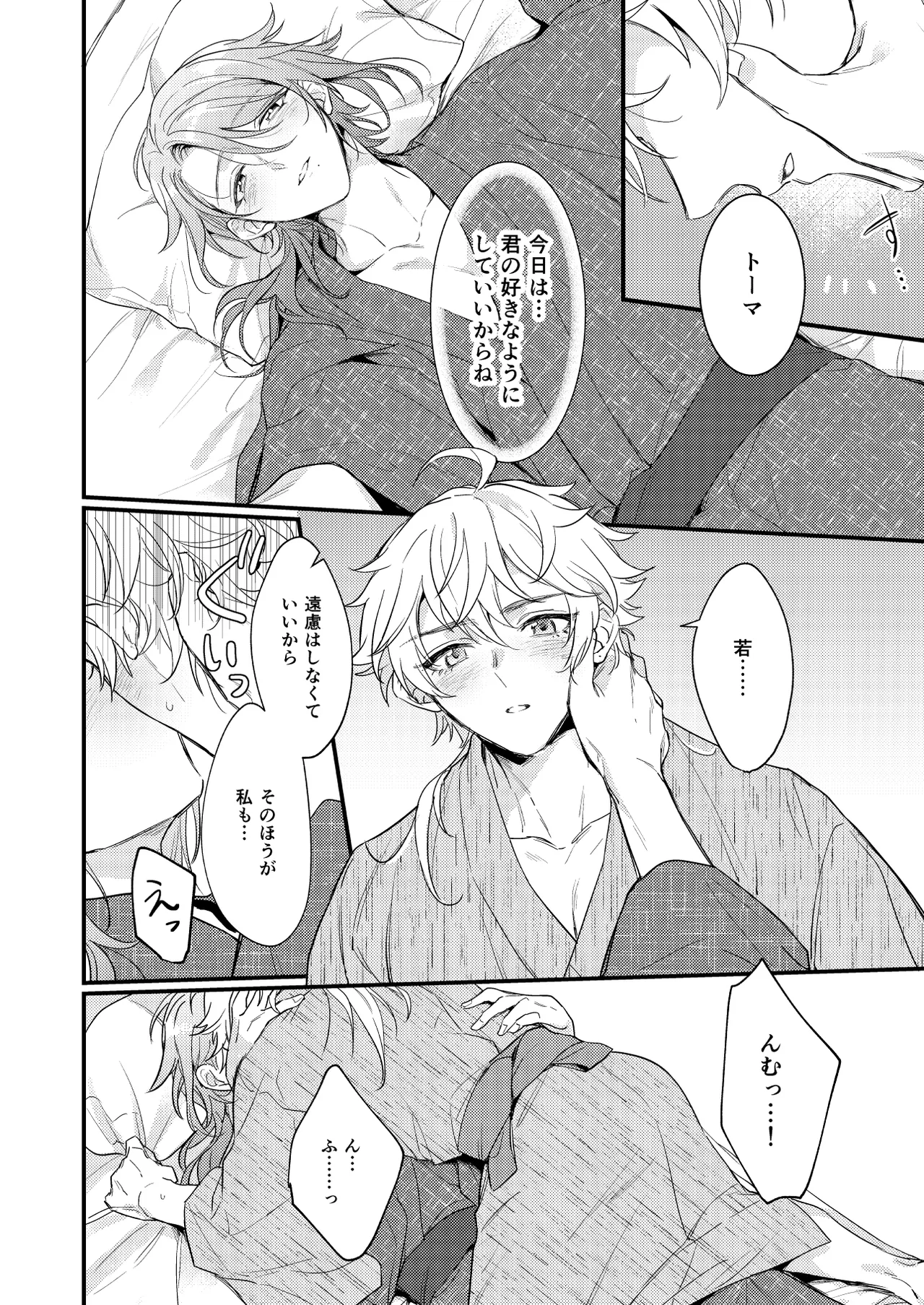みたし、みだされ - page21