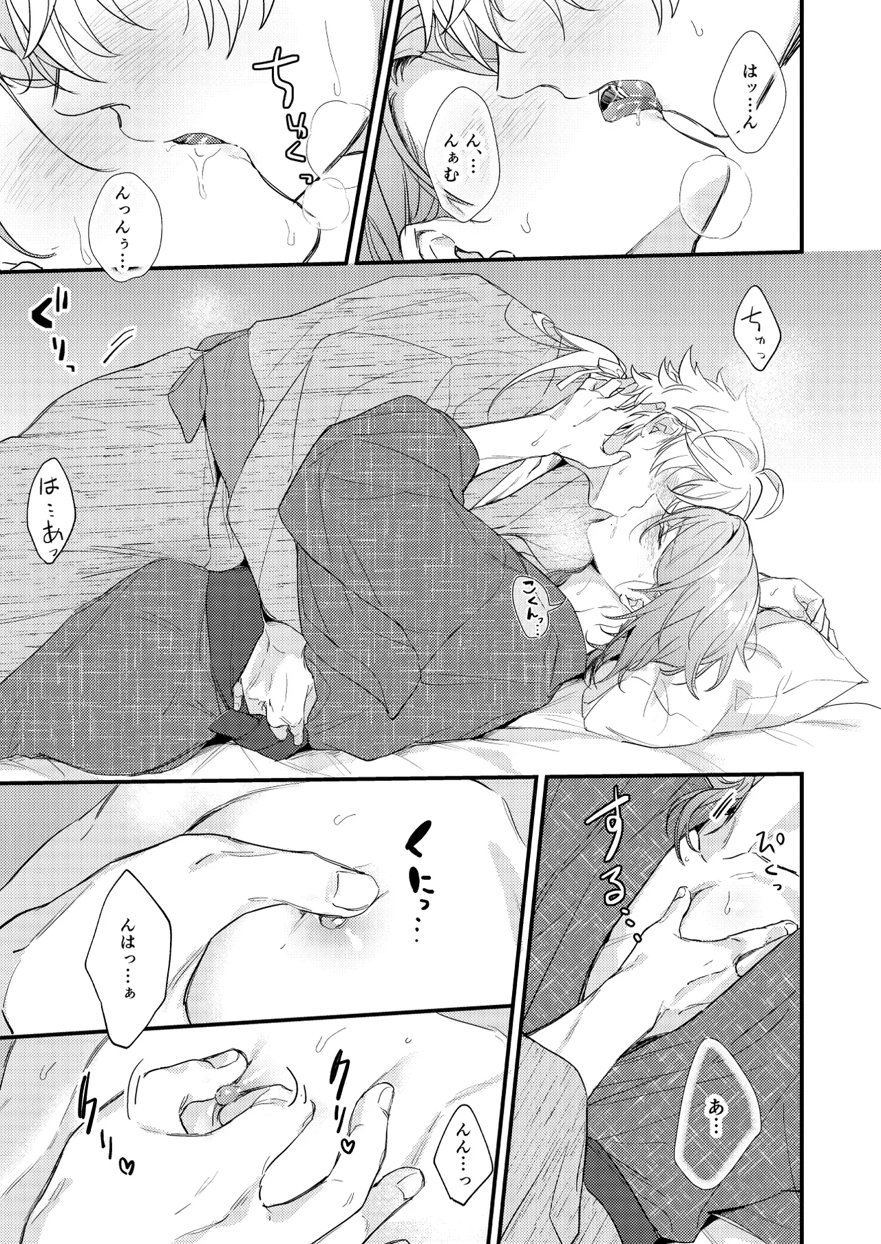 みたし、みだされ - page22
