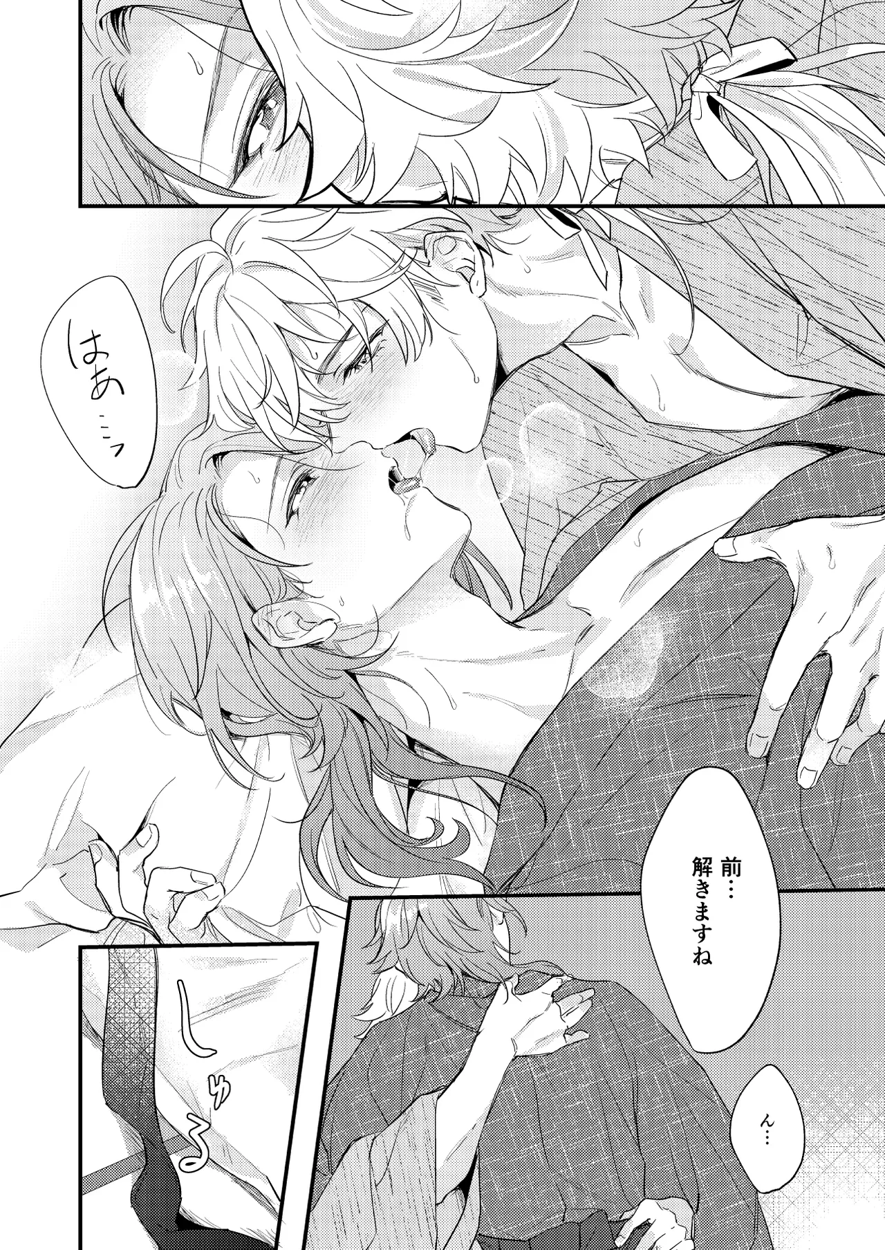 みたし、みだされ - page23
